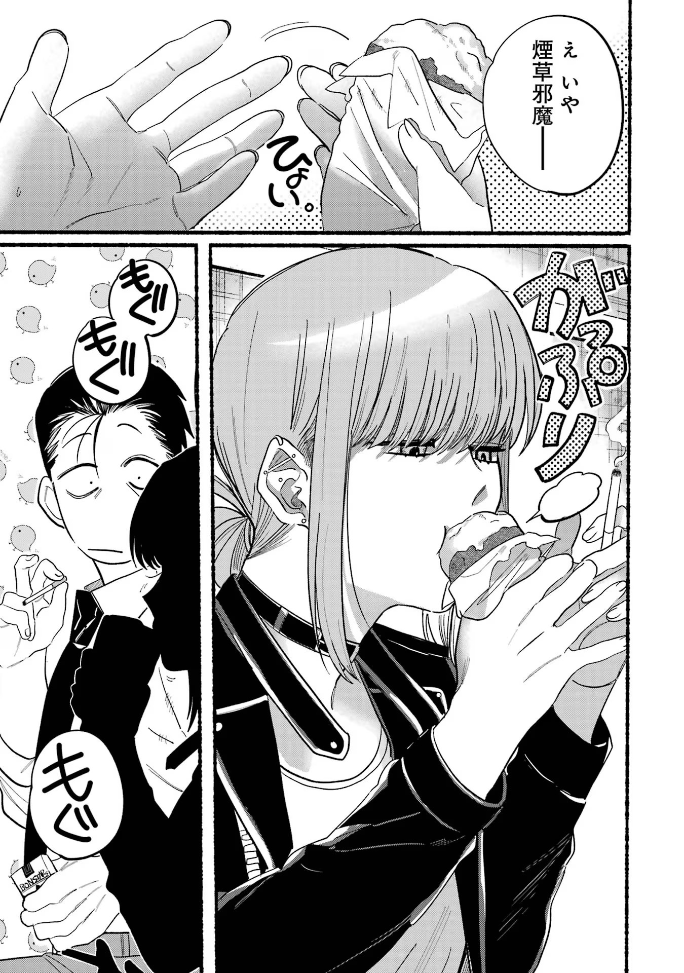 スーパーの裏でヤニ吸うふたり Chap 22.3 - Next Chap 23.3