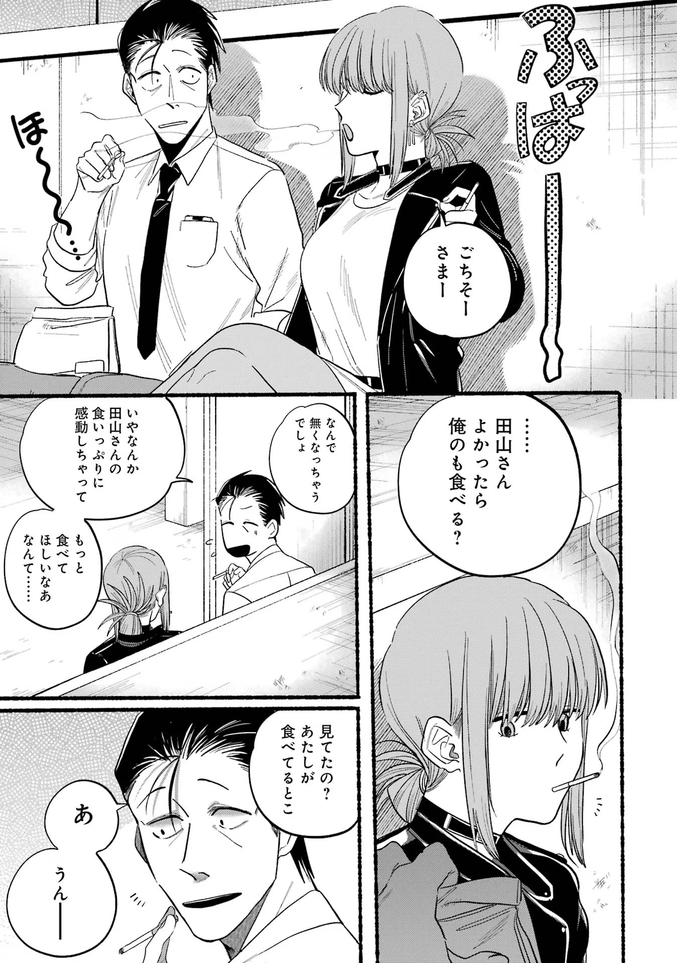 スーパーの裏でヤニ吸うふたり Chap 22.3 - Next Chap 23.3