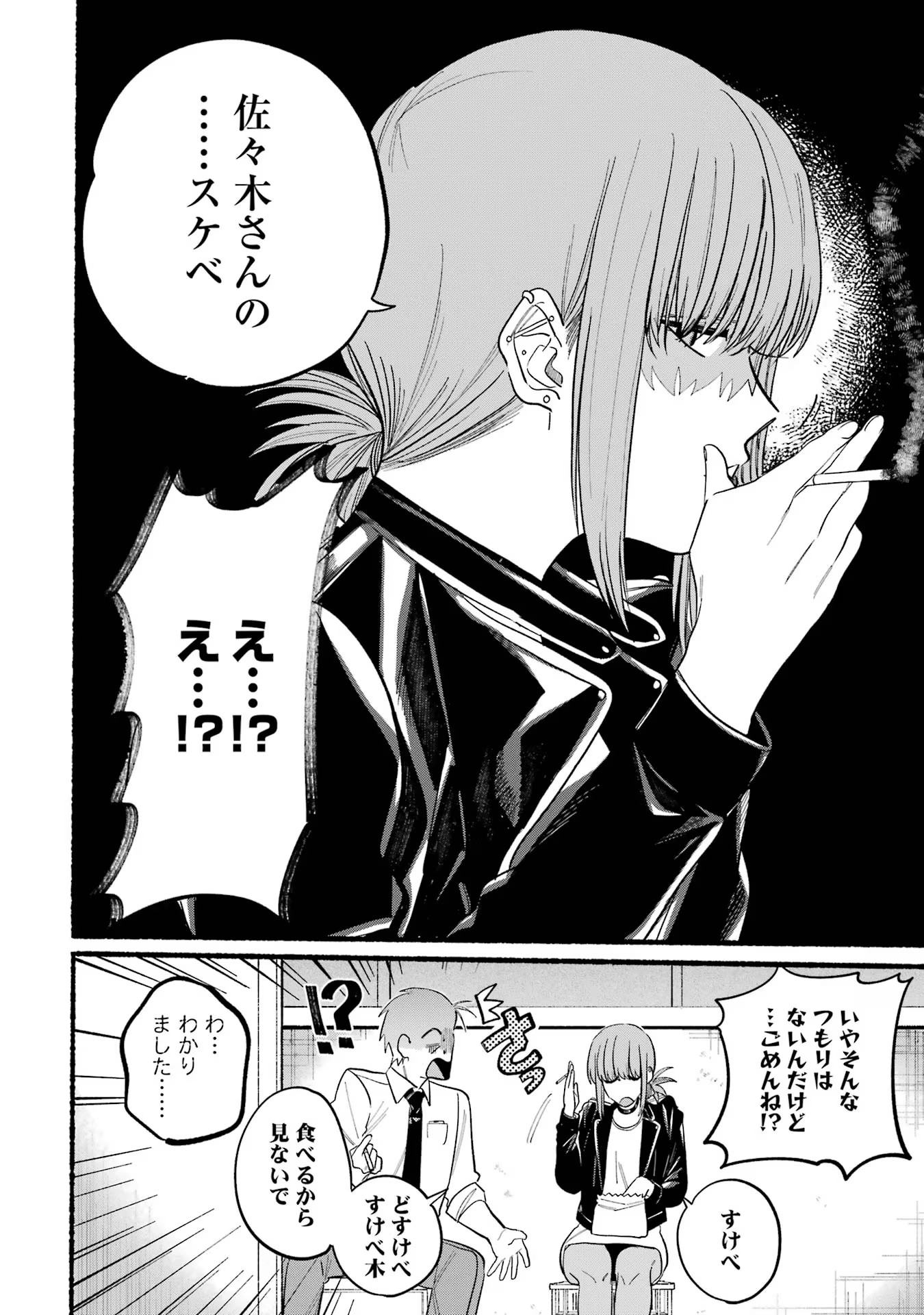 スーパーの裏でヤニ吸うふたり Chap 22.3 - Next Chap 23.3