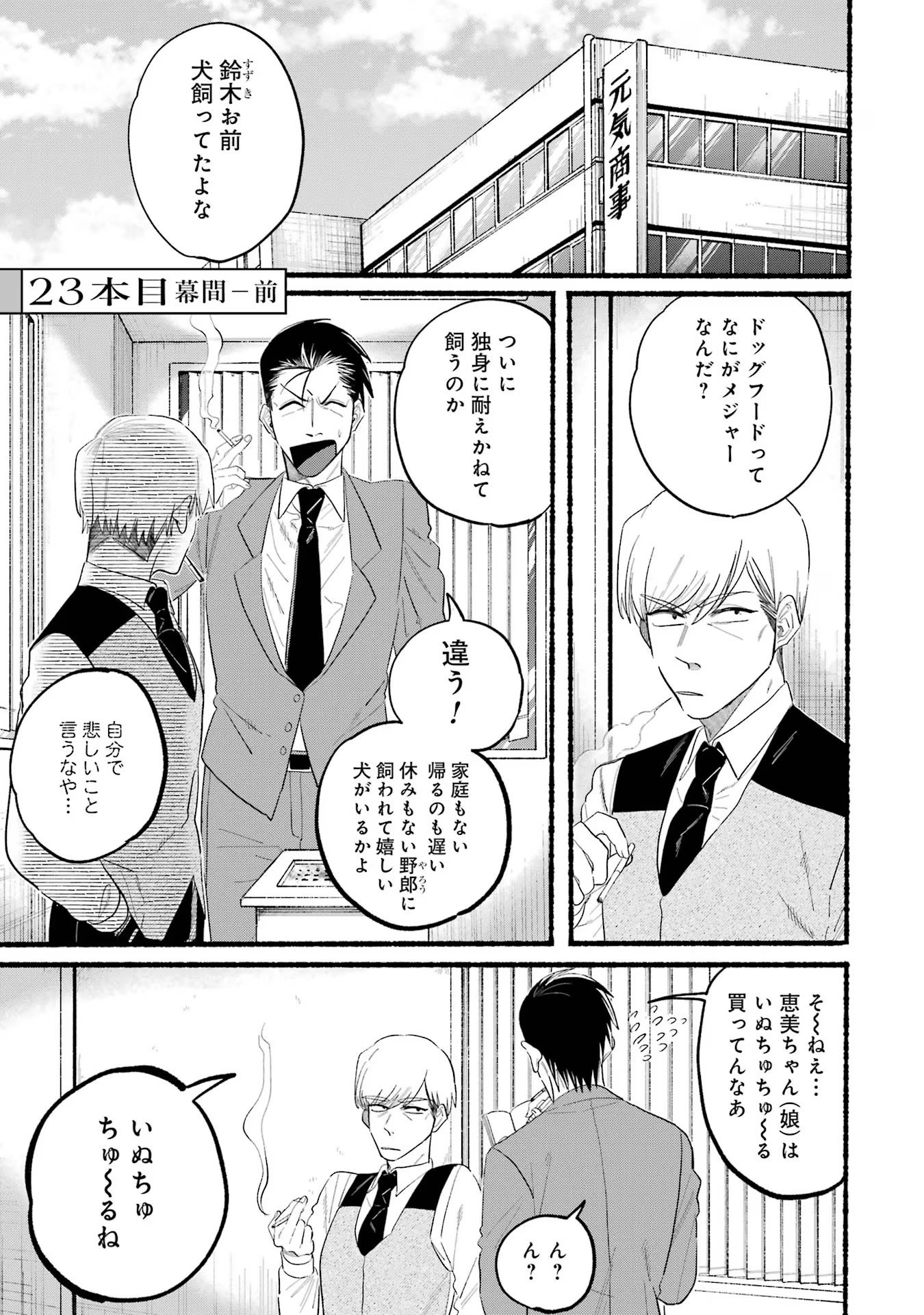 スーパーの裏でヤニ吸うふたり Chap 23.2 - Next Chap 24.2
