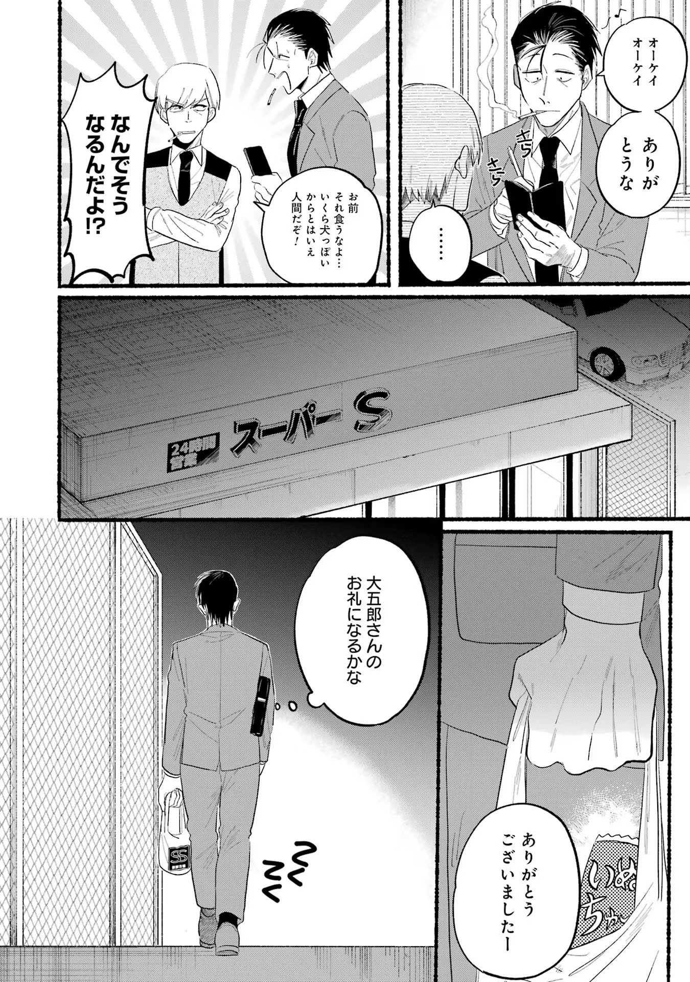 スーパーの裏でヤニ吸うふたり Chap 23.2 - Next Chap 24.2
