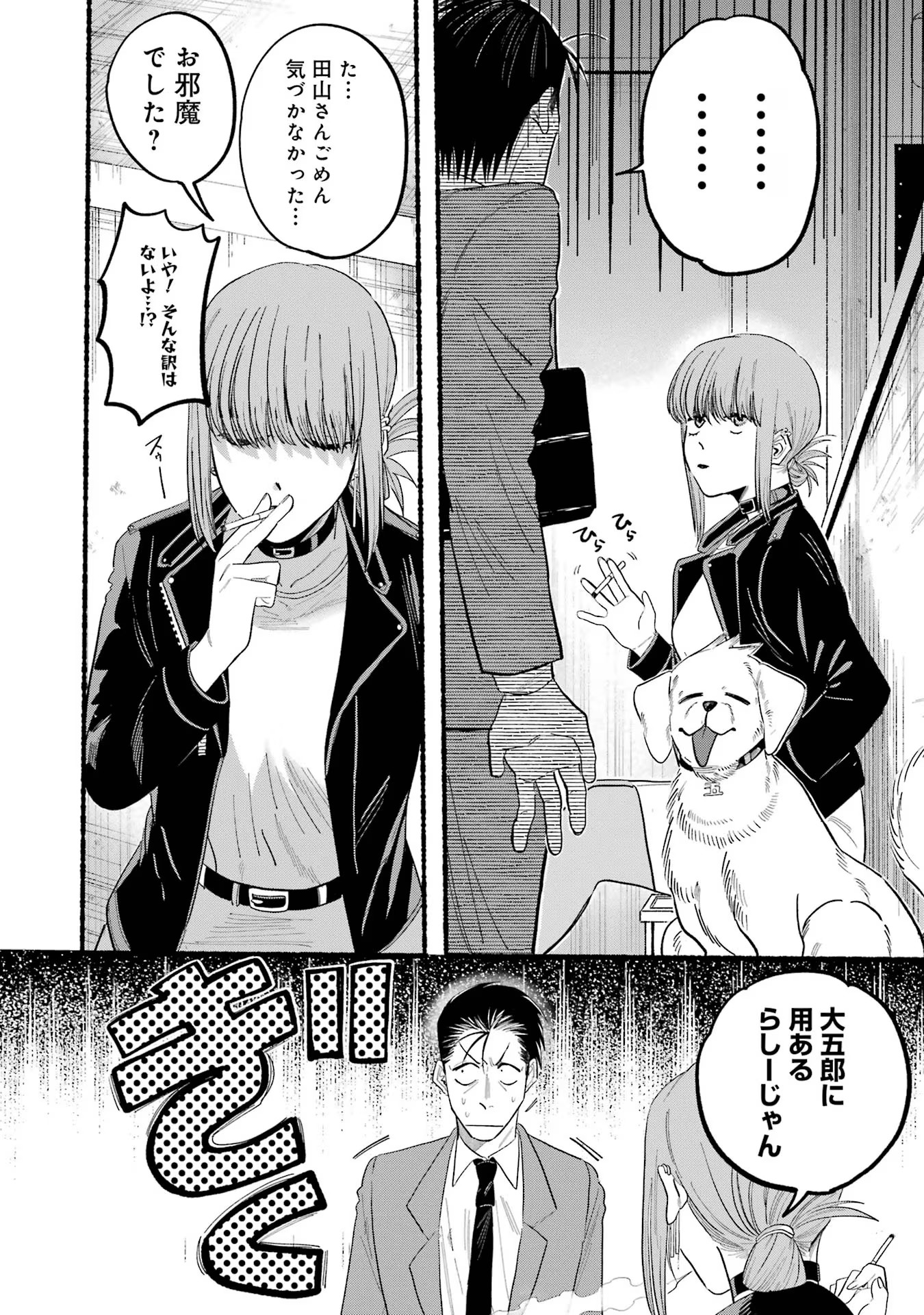 スーパーの裏でヤニ吸うふたり Chap 23.2 - Next Chap 24.2
