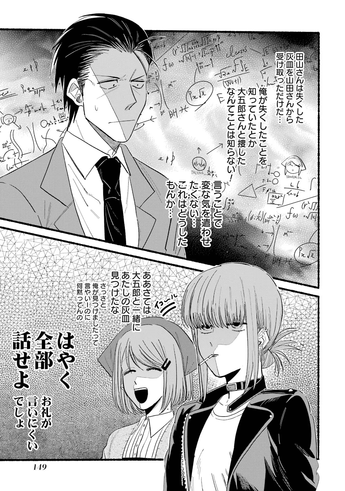 スーパーの裏でヤニ吸うふたり Chap 23.2 - Next Chap 24.2