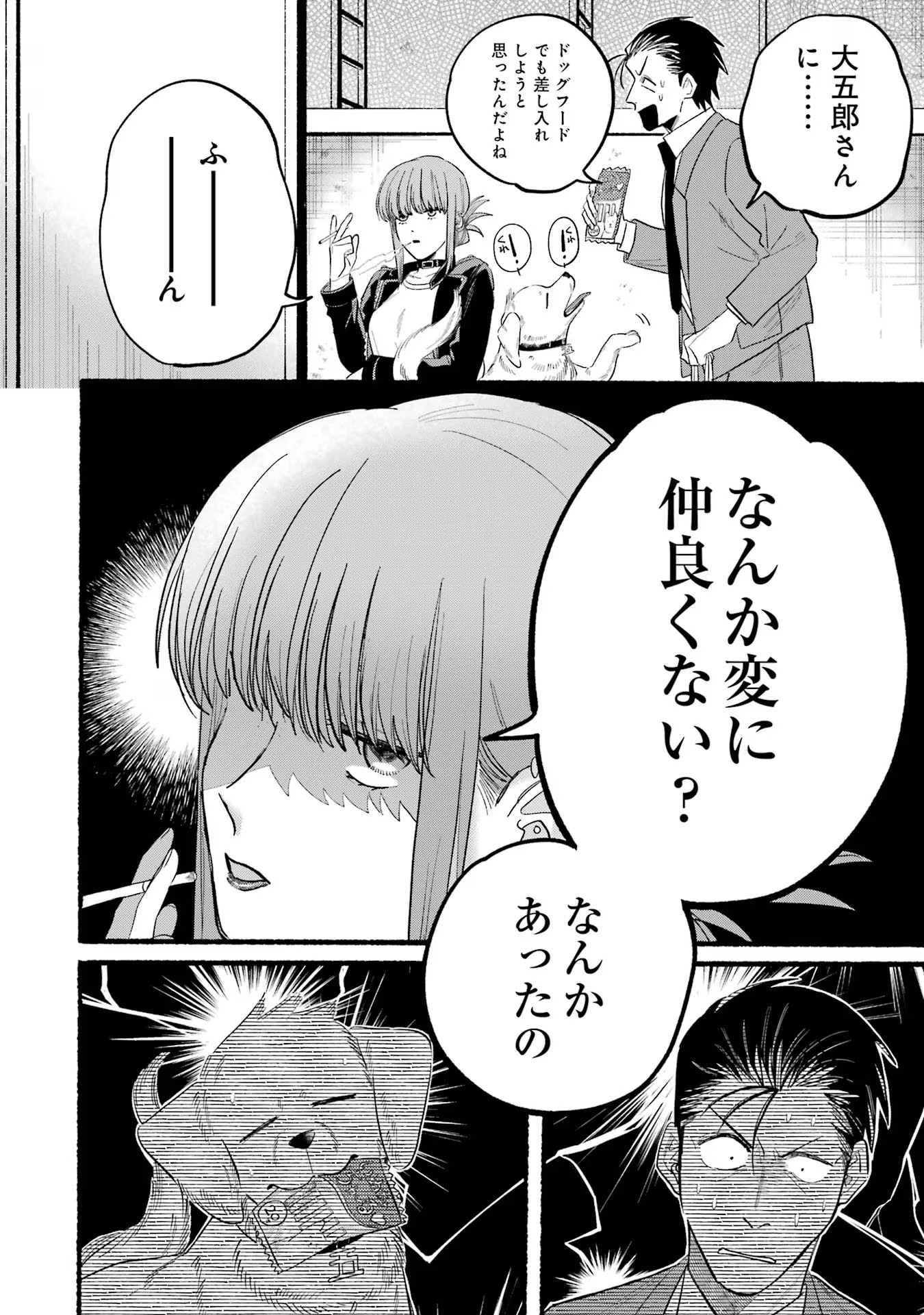 スーパーの裏でヤニ吸うふたり Chap 23.2 - Next Chap 24.2