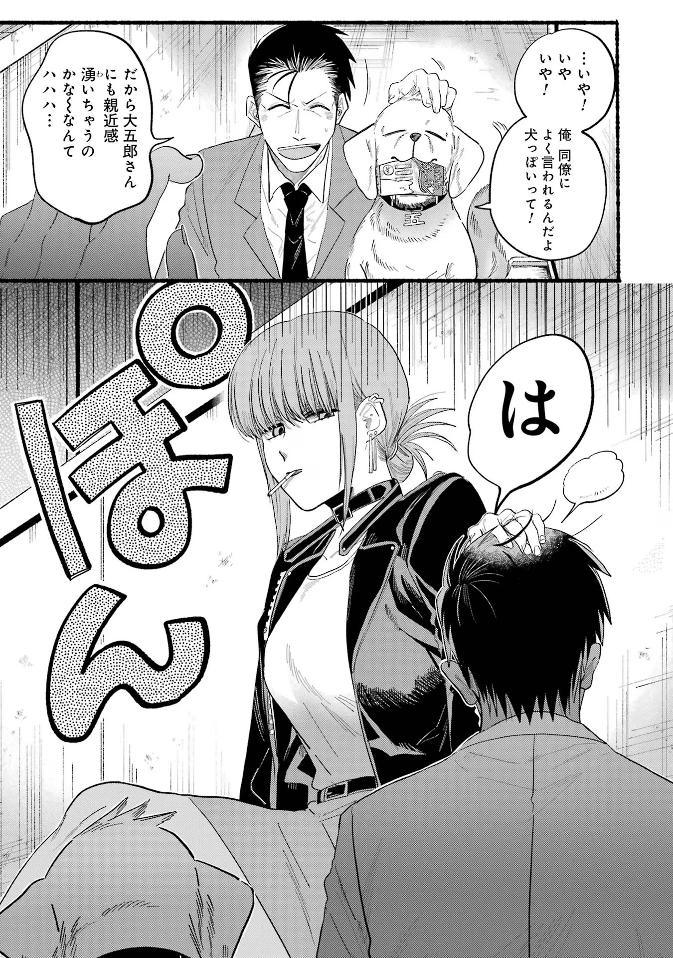 スーパーの裏でヤニ吸うふたり Chap 23.2 - Next Chap 24.2