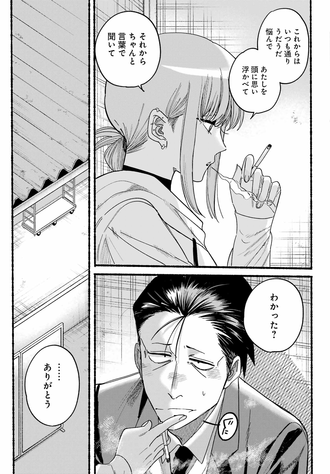 スーパーの裏でヤニ吸うふたり Chap 35 - Next Chap 36