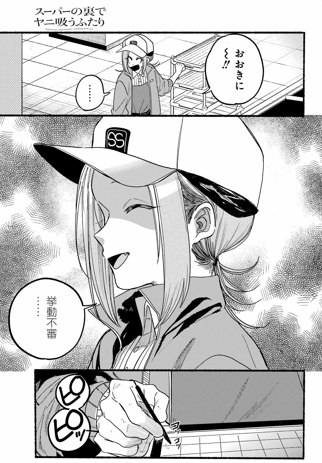 スーパーの裏でヤニ吸うふたり Chap 35 - Next Chap 36