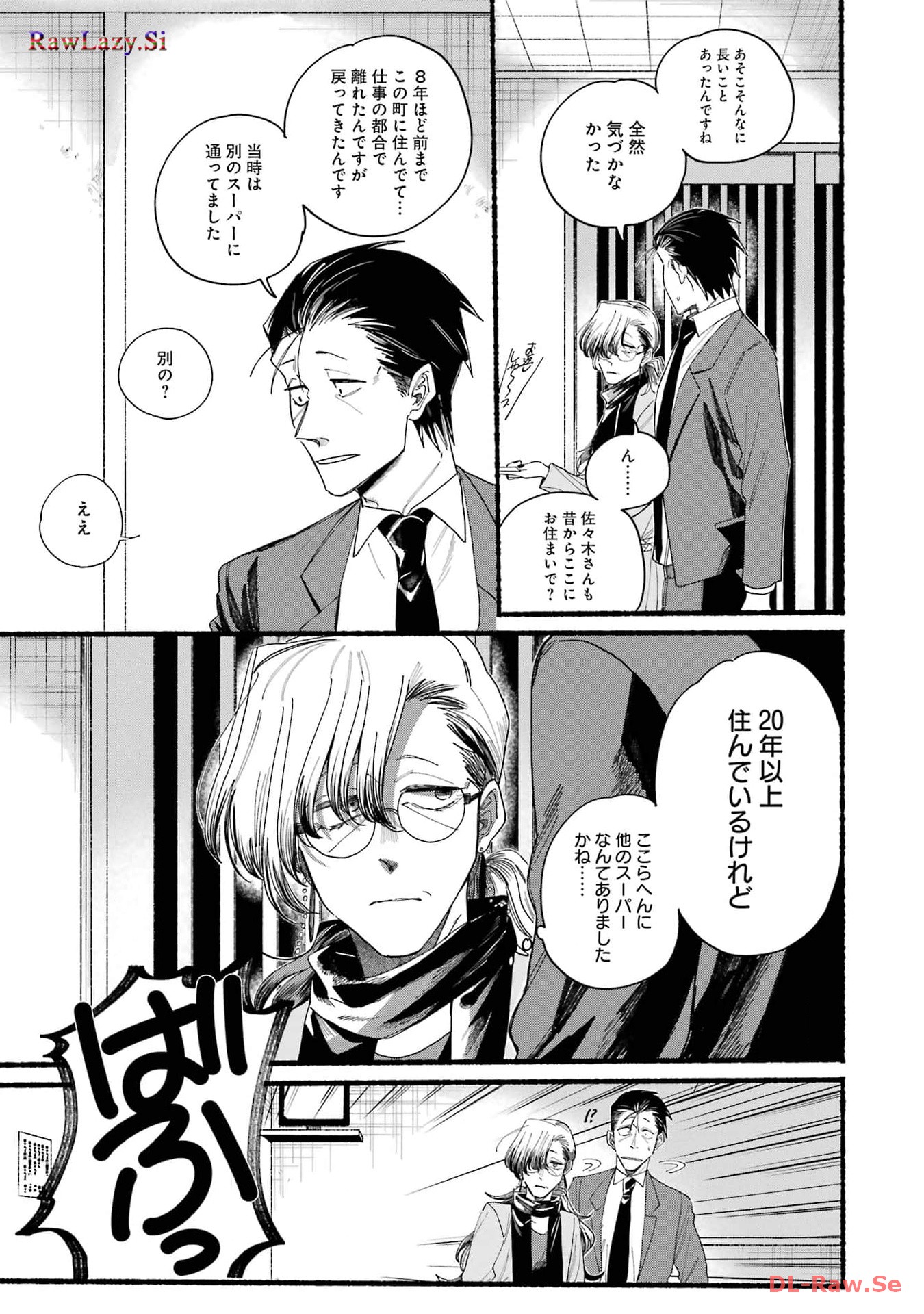 スーパーの裏でヤニ吸うふたり Chap 30.1 - Next Chap 31.1