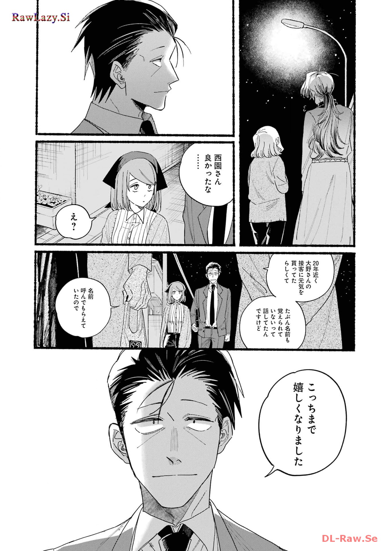 スーパーの裏でヤニ吸うふたり Chap 30.1 - Next Chap 31.1