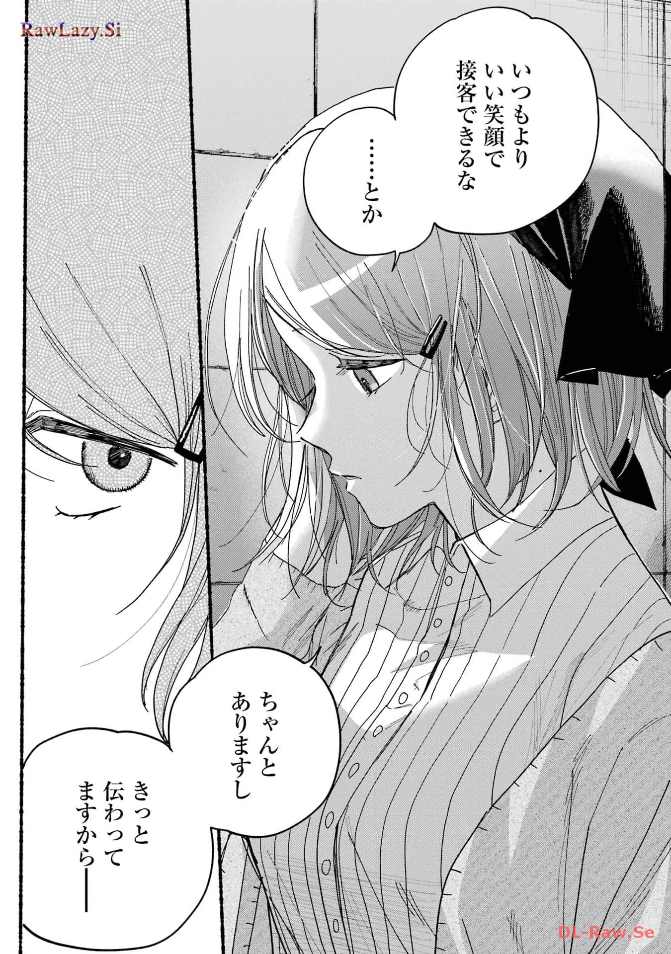 スーパーの裏でヤニ吸うふたり Chap 30.1 - Next Chap 31.1
