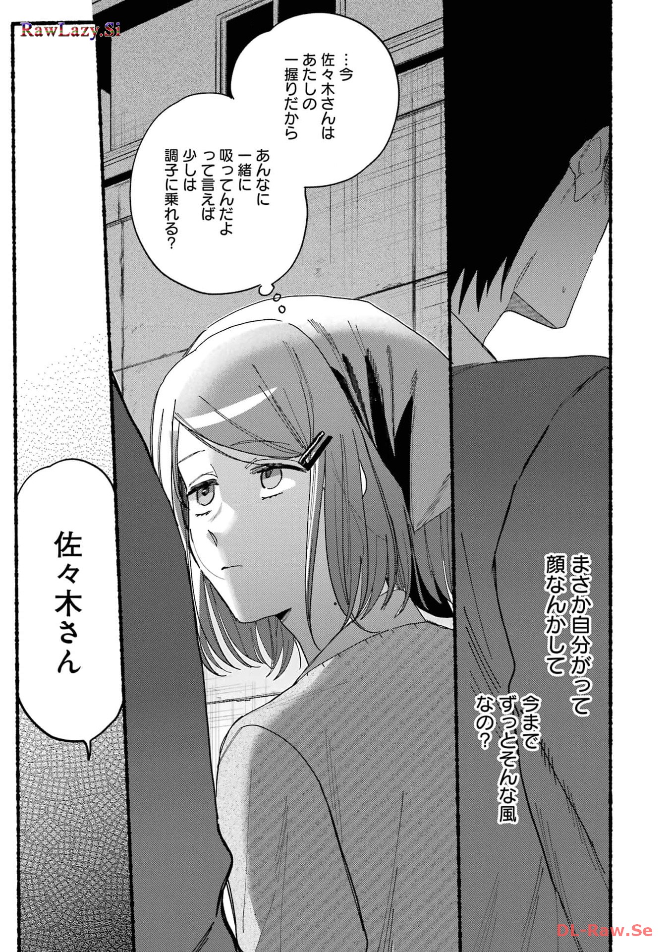 スーパーの裏でヤニ吸うふたり Chap 30.1 - Next Chap 31.1