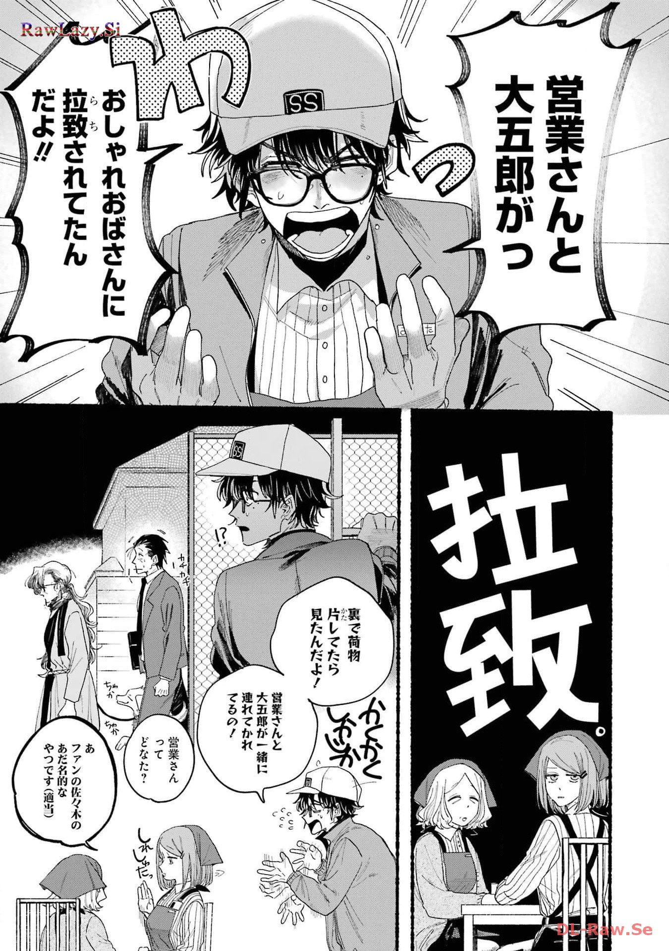 スーパーの裏でヤニ吸うふたり Chap 30.1 - Next Chap 31.1