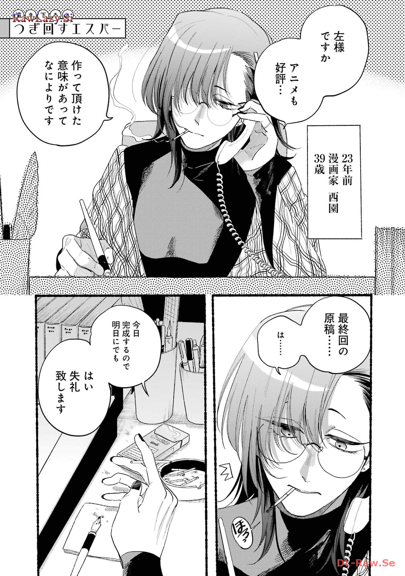 スーパーの裏でヤニ吸うふたり Chap 30.5 - Next Chap 31.5