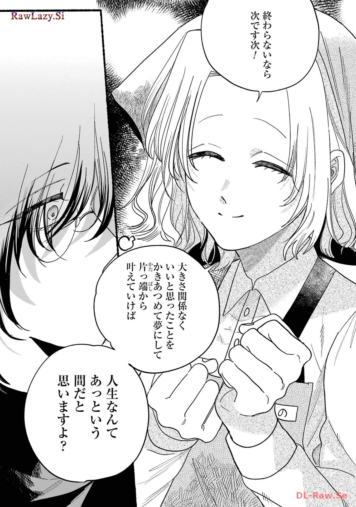 スーパーの裏でヤニ吸うふたり Chap 30.5 - Next Chap 31.5