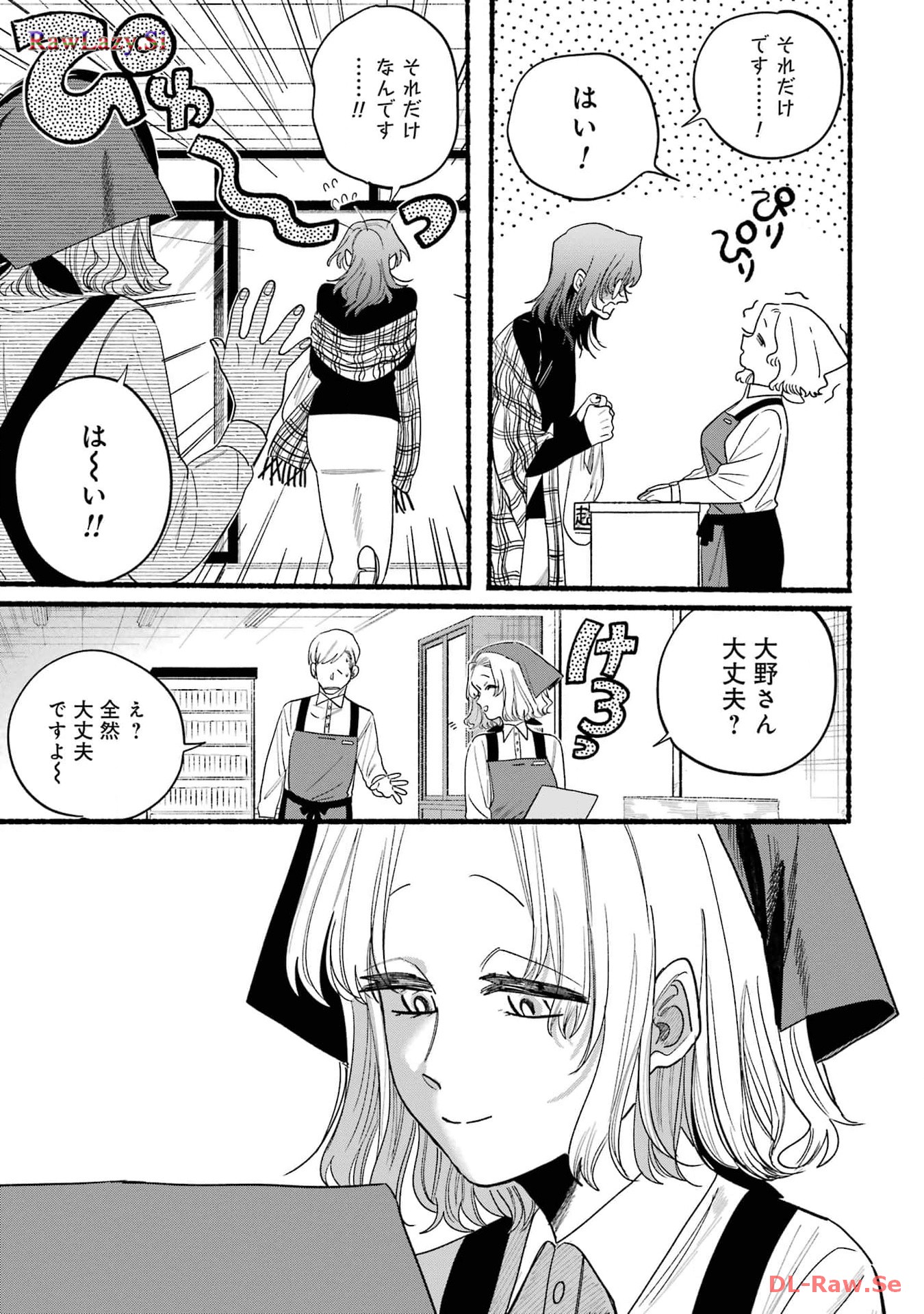 スーパーの裏でヤニ吸うふたり Chap 30.5 - Next Chap 31.5