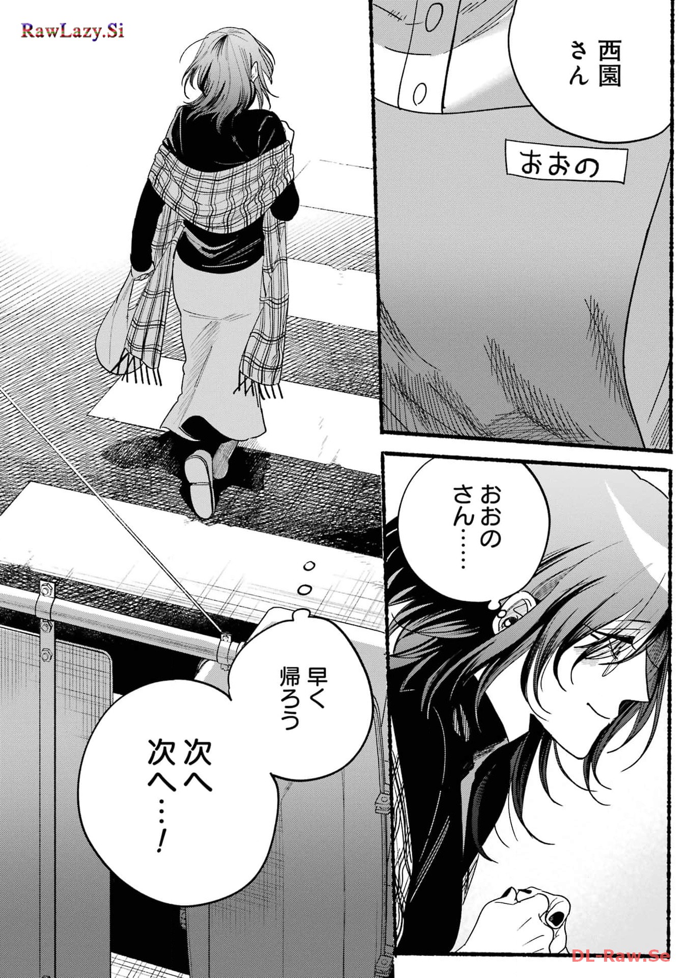 スーパーの裏でヤニ吸うふたり Chap 30.5 - Next Chap 31.5