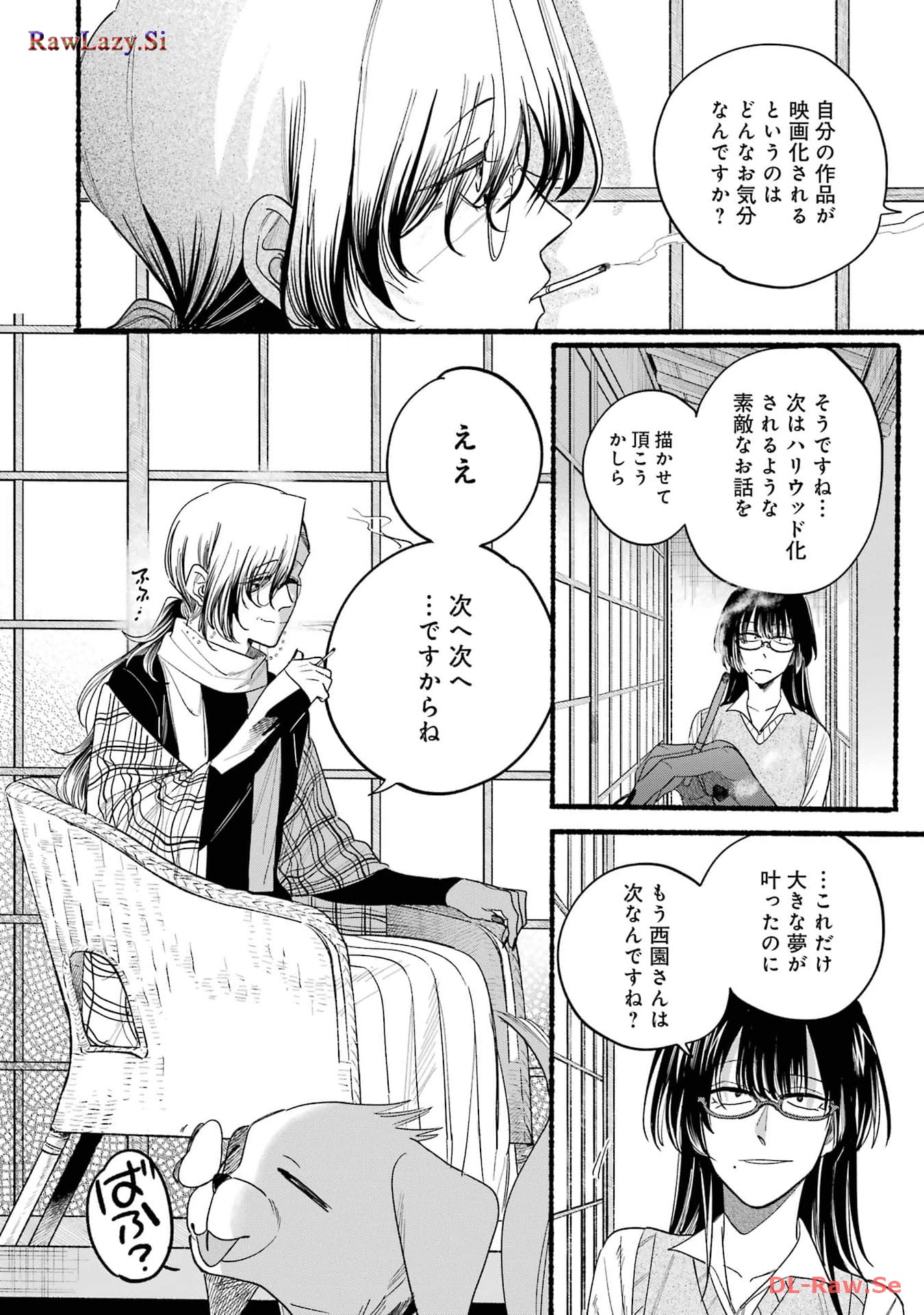 スーパーの裏でヤニ吸うふたり Chap 30.5 - Next Chap 31.5