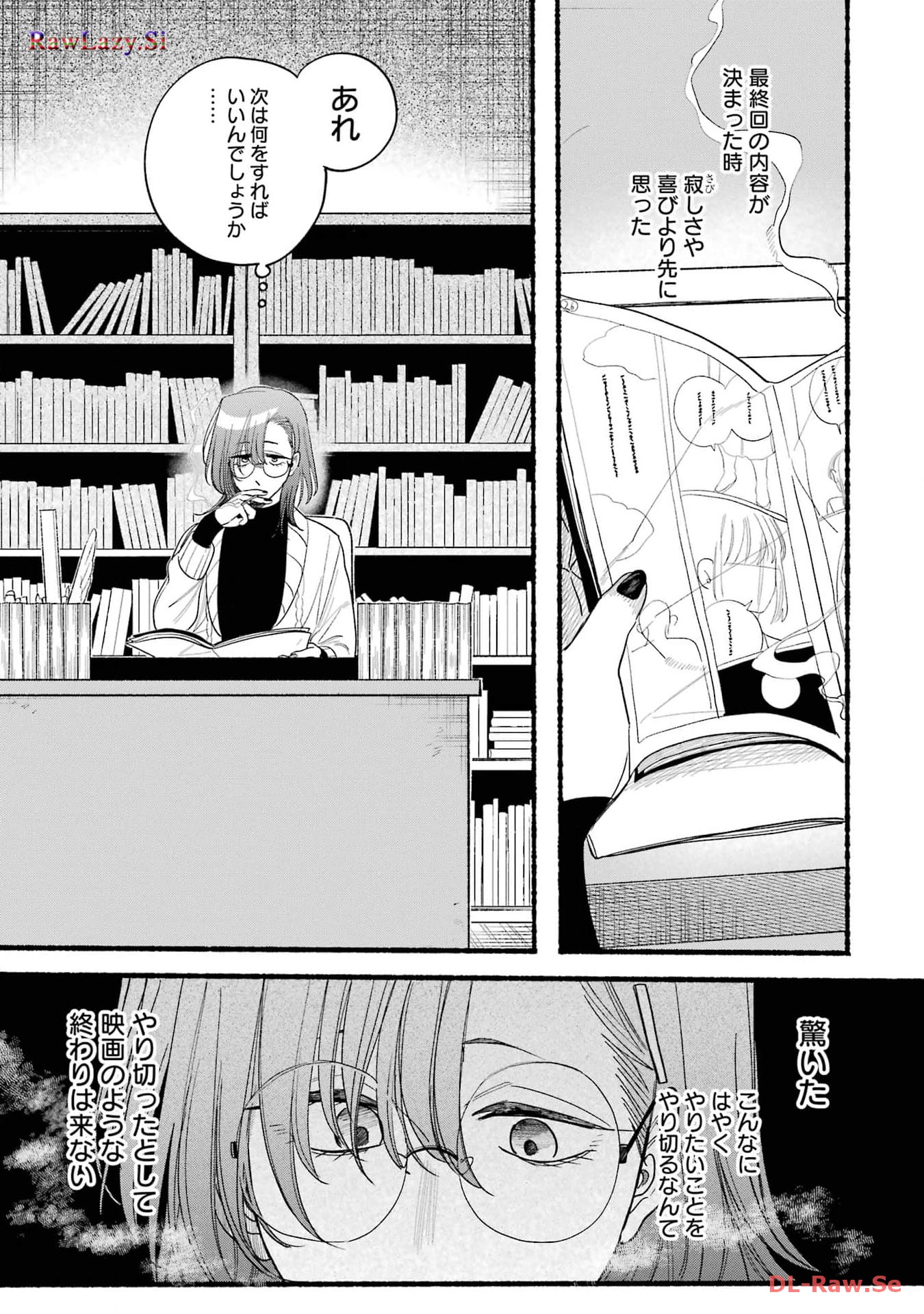 スーパーの裏でヤニ吸うふたり Chap 30.5 - Next Chap 31.5