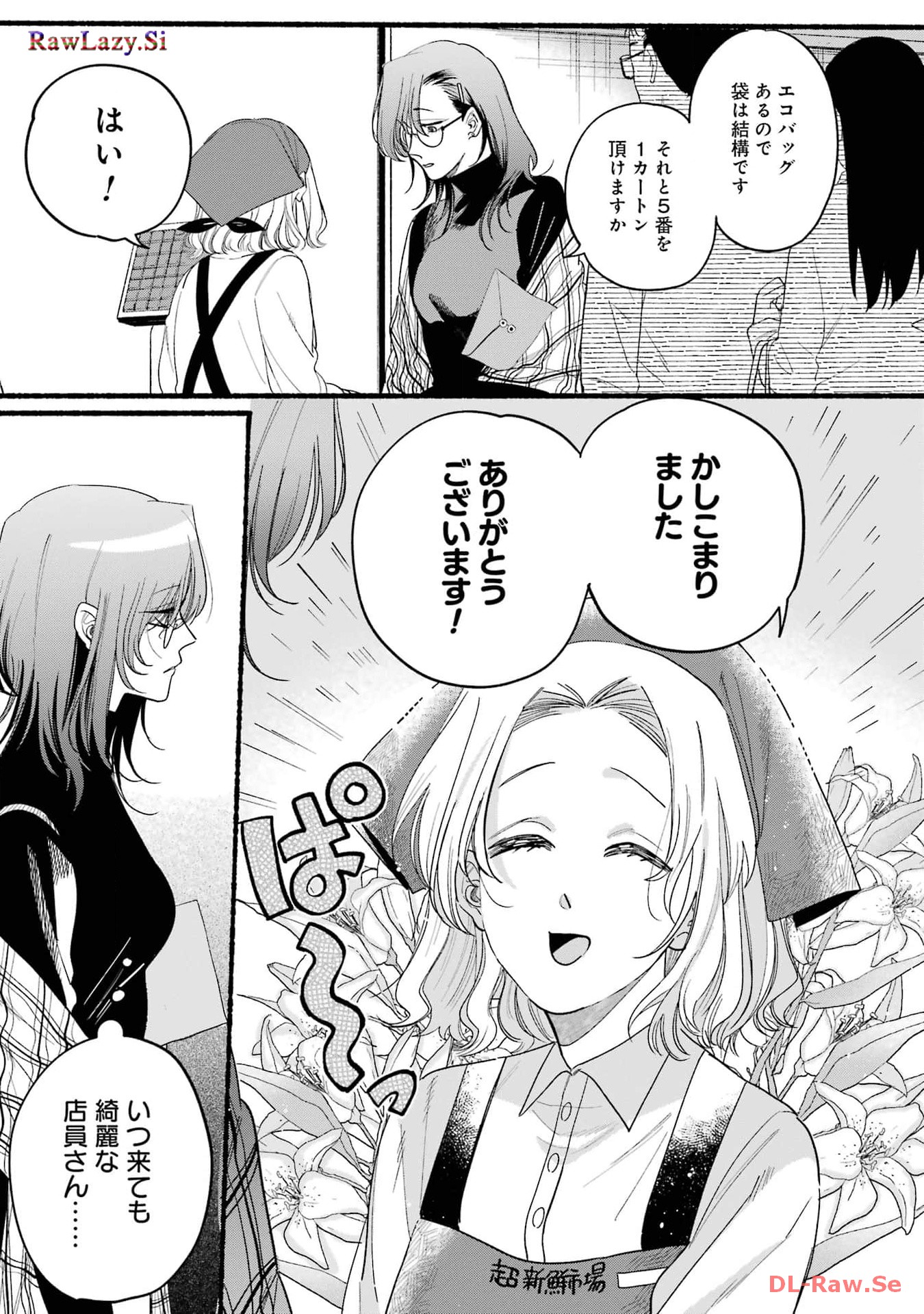 スーパーの裏でヤニ吸うふたり Chap 30.5 - Next Chap 31.5