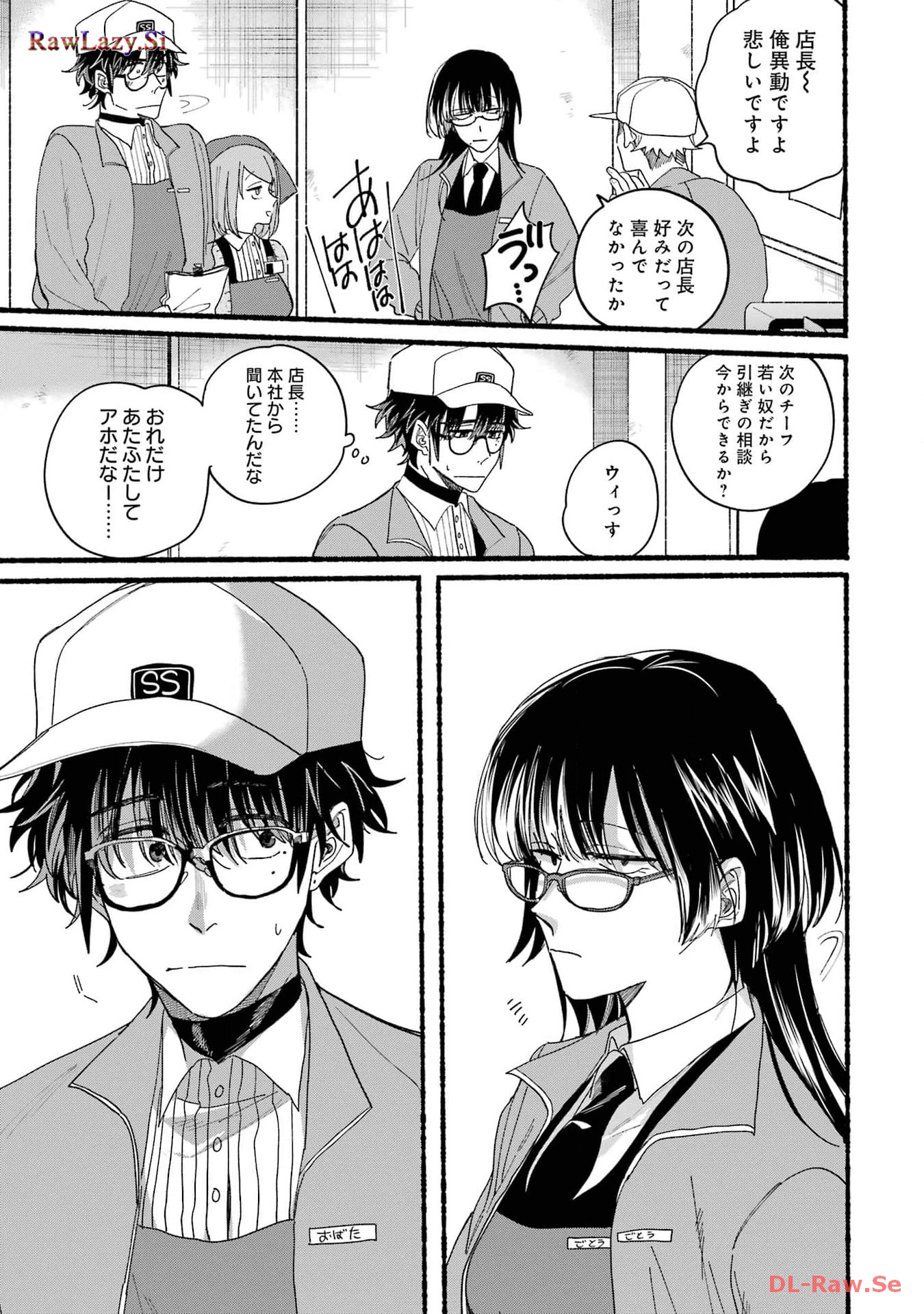 スーパーの裏でヤニ吸うふたり Chap 31.2 - Next Chap 32.2