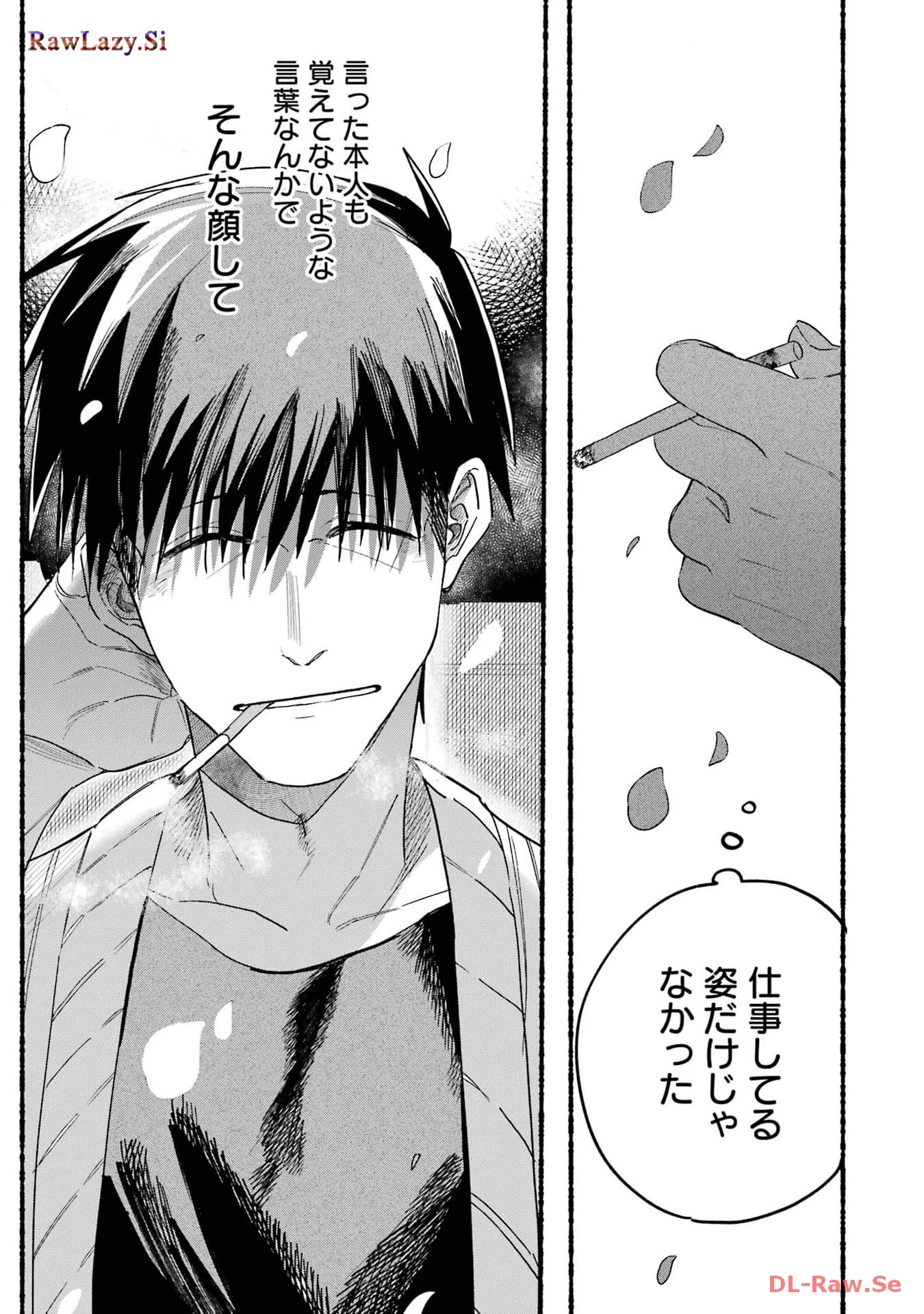 スーパーの裏でヤニ吸うふたり Chap 33 - Next Chap 34