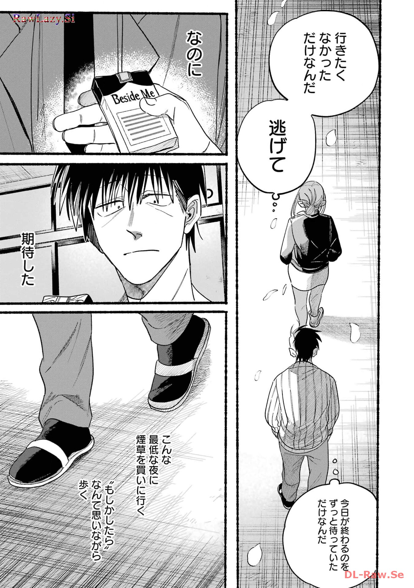 スーパーの裏でヤニ吸うふたり Chap 33 - Next Chap 34