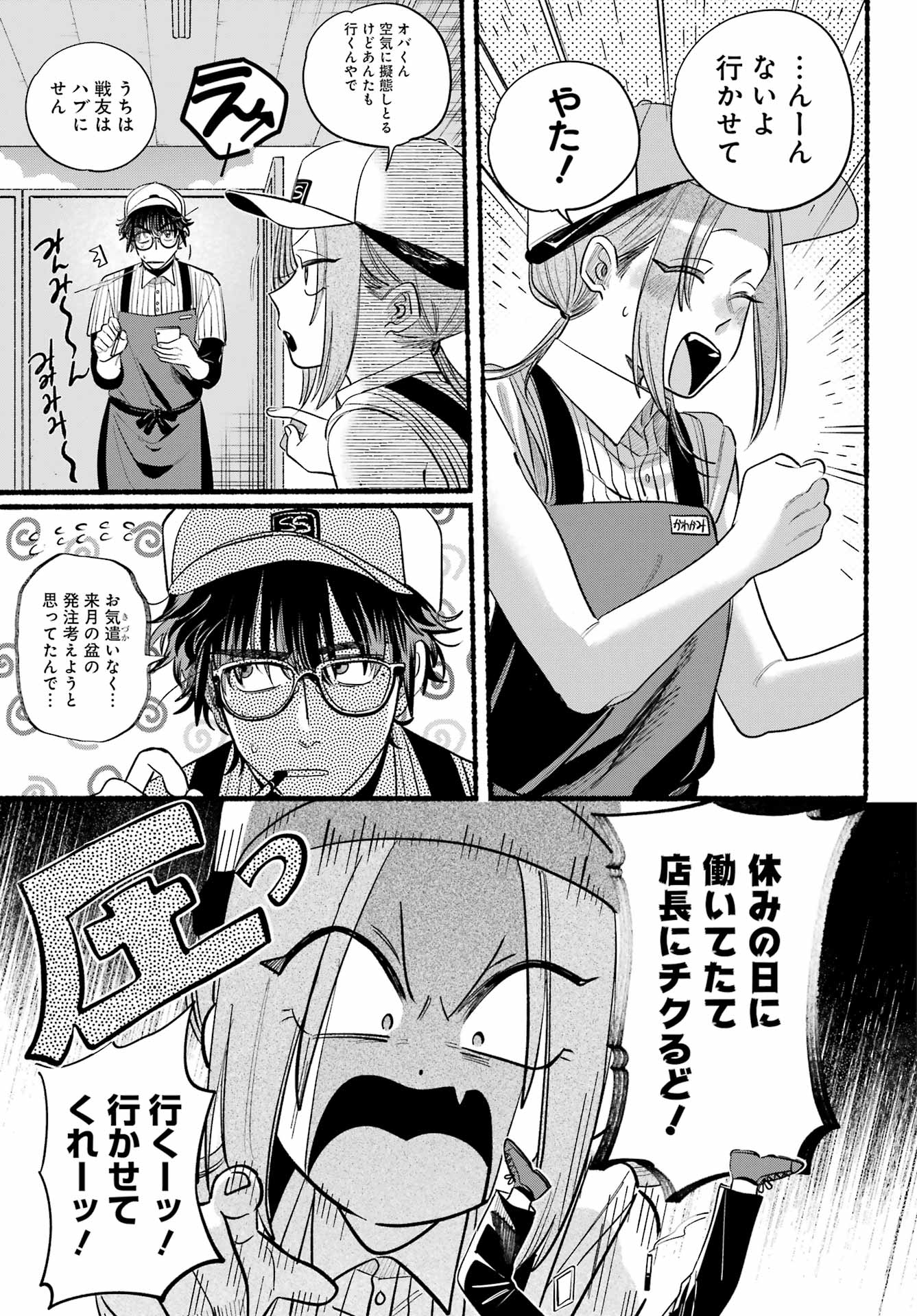 スーパーの裏でヤニ吸うふたり Chap 41 - Next Chap 42