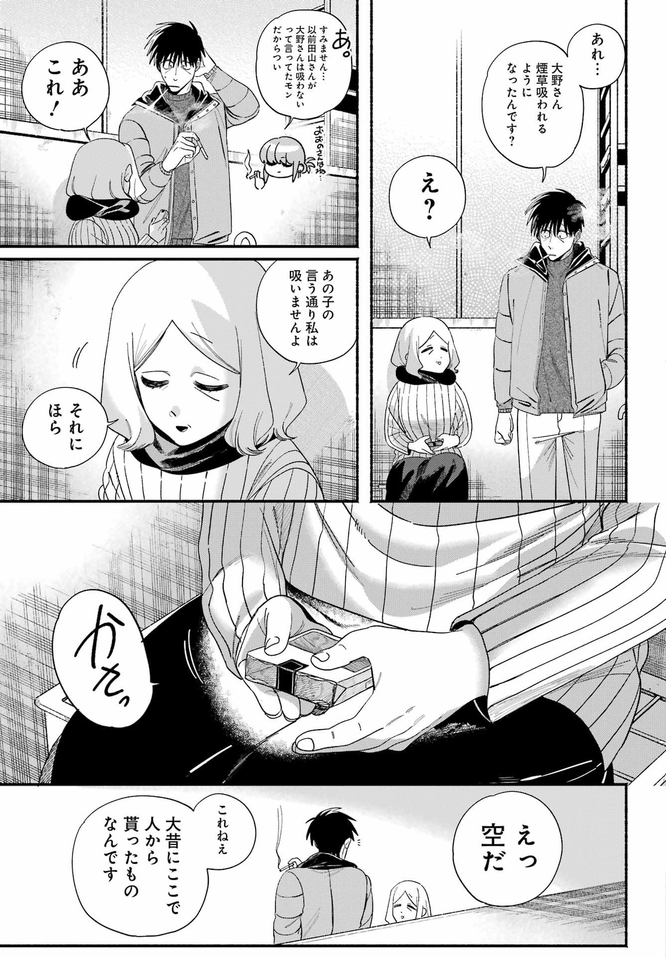 スーパーの裏でヤニ吸うふたり Chap 57 - Next Chap 58