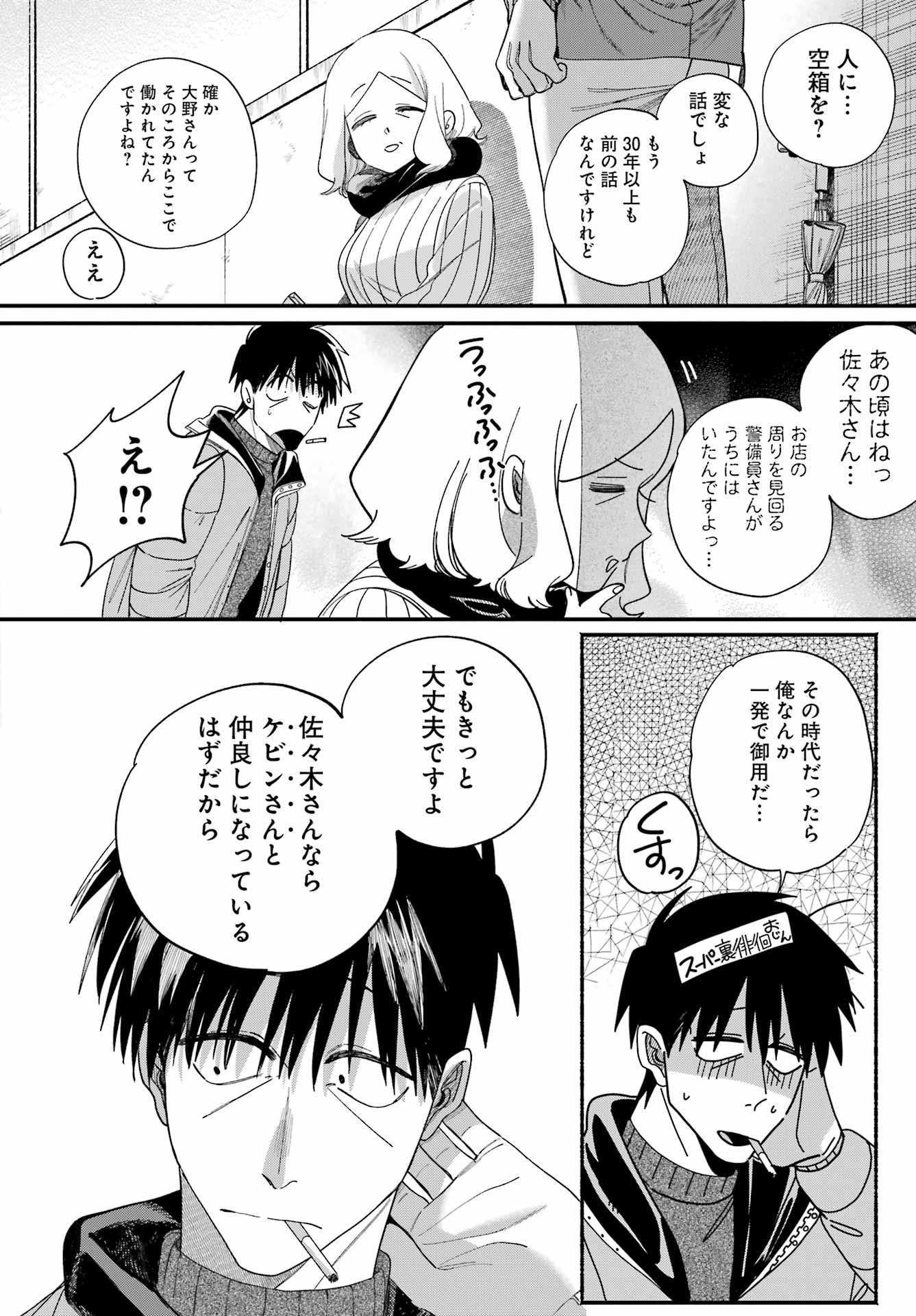 スーパーの裏でヤニ吸うふたり Chap 57 - Next Chap 58