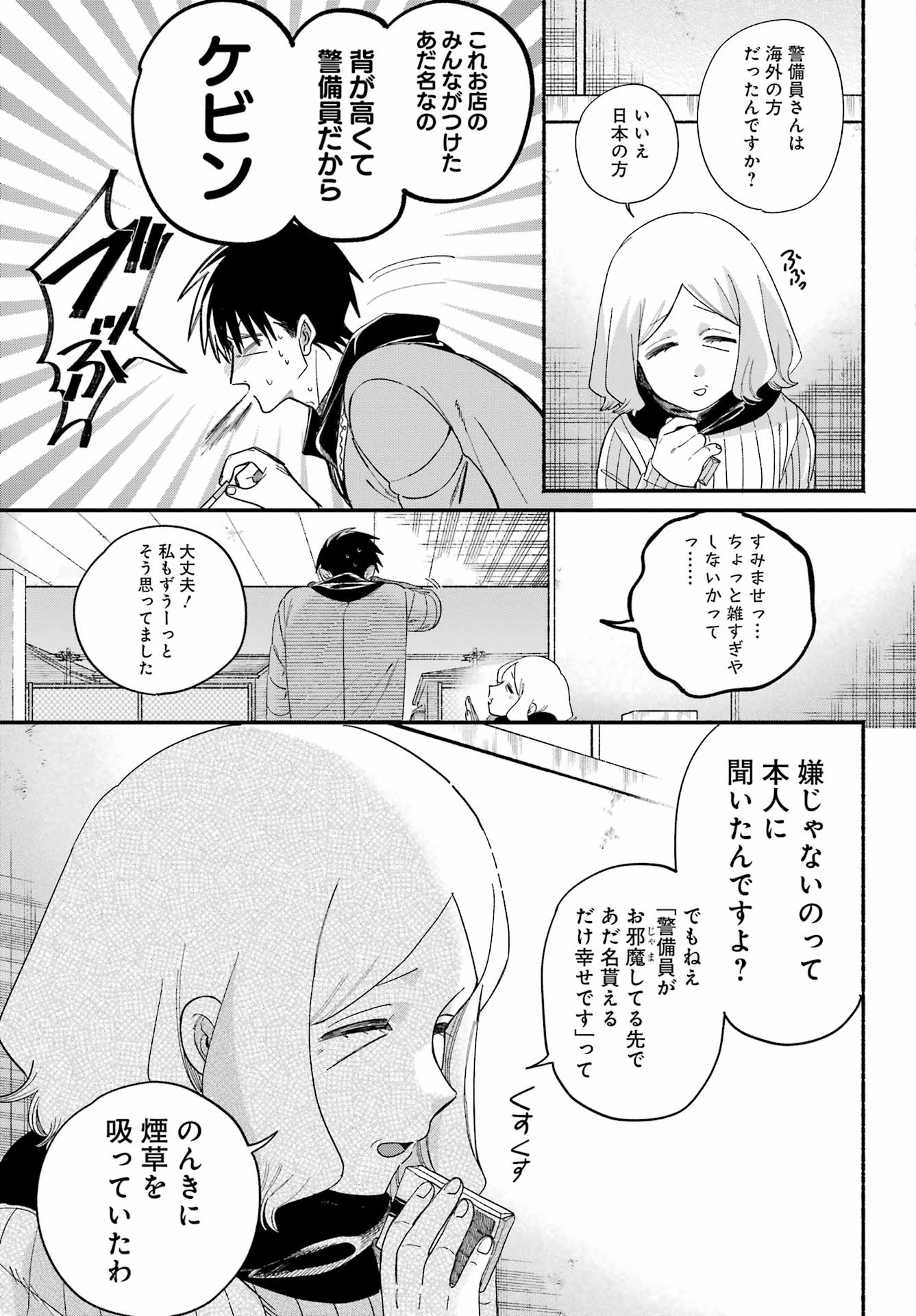 スーパーの裏でヤニ吸うふたり Chap 57 - Next Chap 58