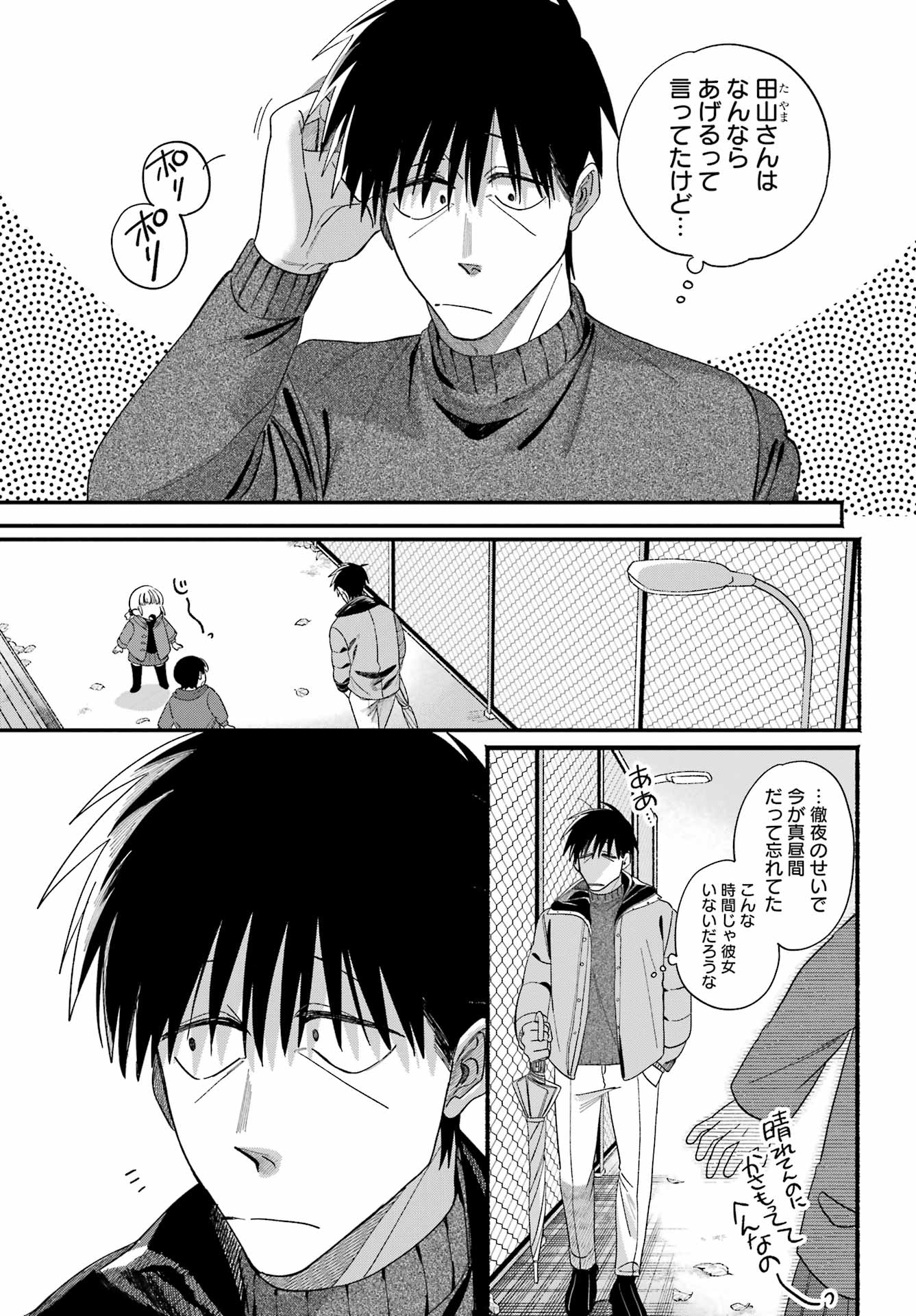 スーパーの裏でヤニ吸うふたり Chap 57 - Next Chap 58