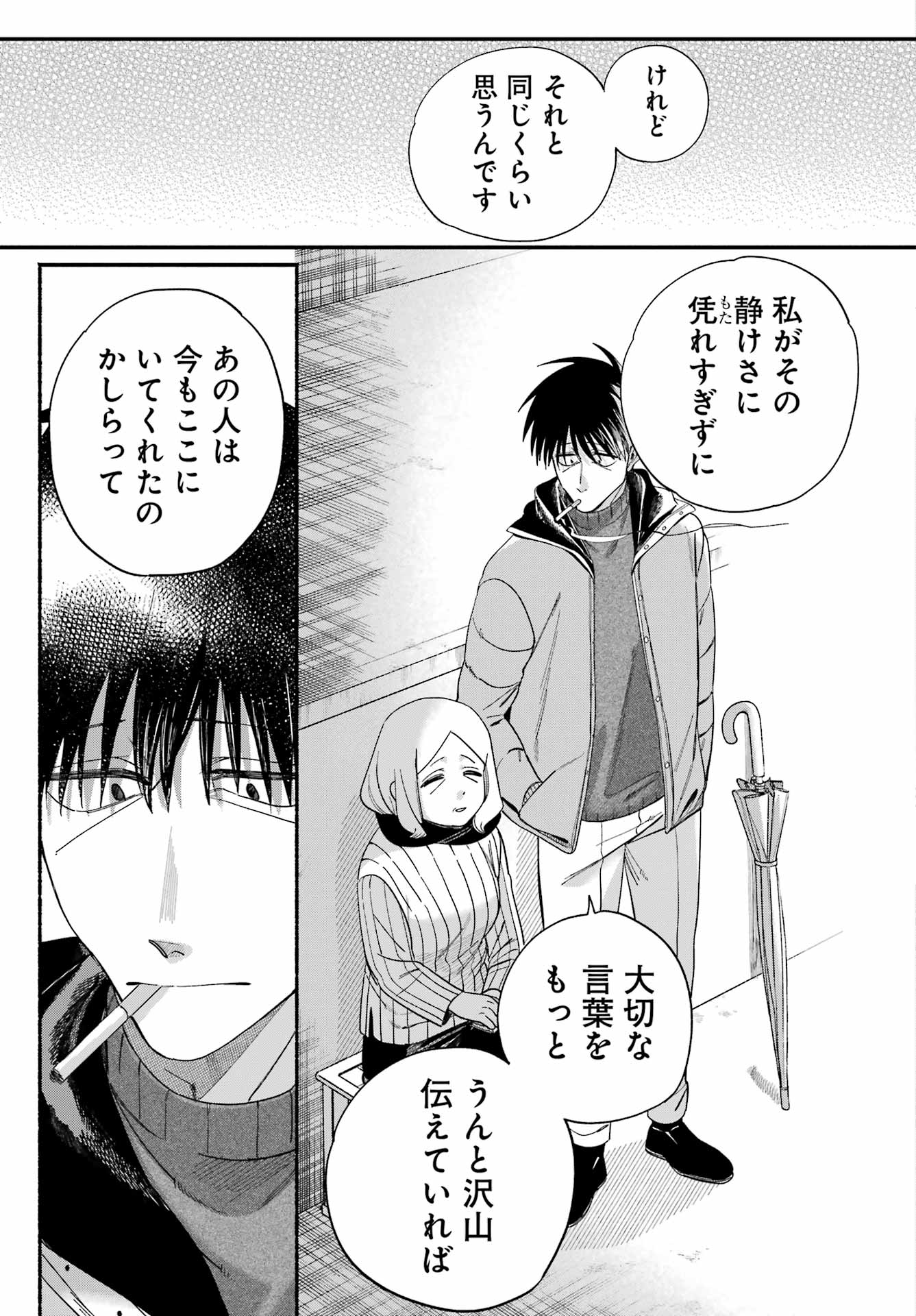 スーパーの裏でヤニ吸うふたり Chap 57 - Next Chap 58