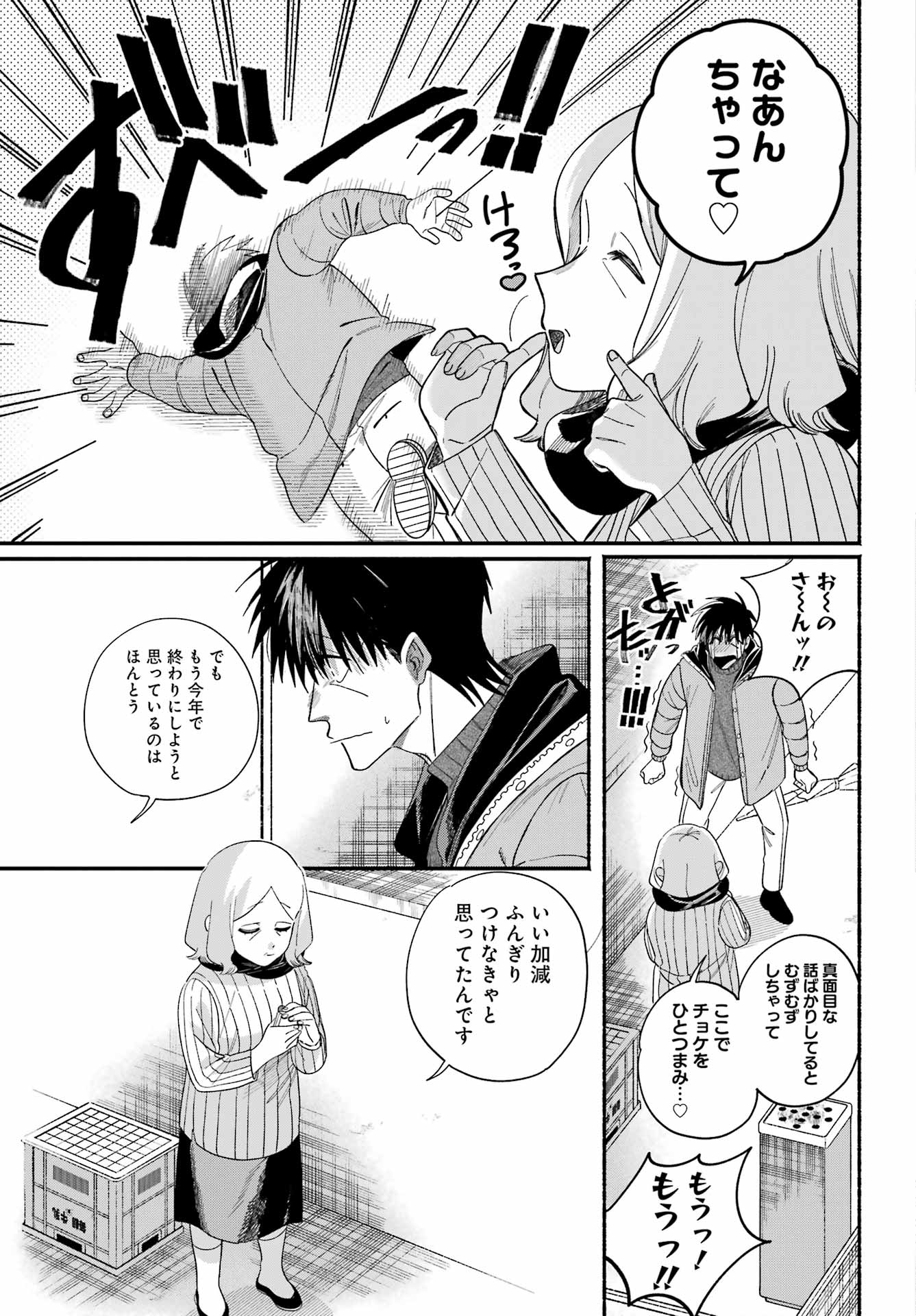 スーパーの裏でヤニ吸うふたり Chap 57 - Next Chap 58