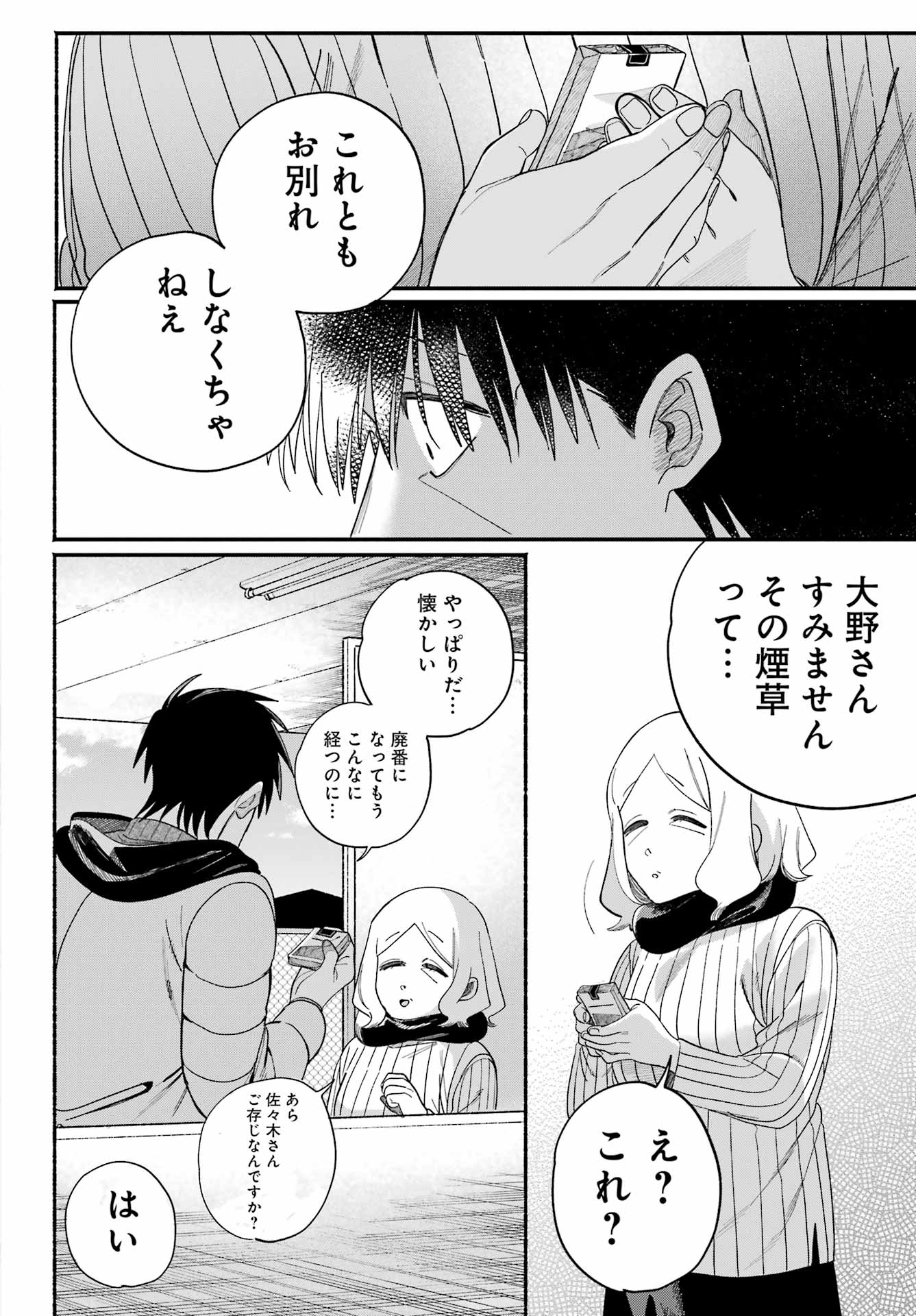 スーパーの裏でヤニ吸うふたり Chap 57 - Next Chap 58