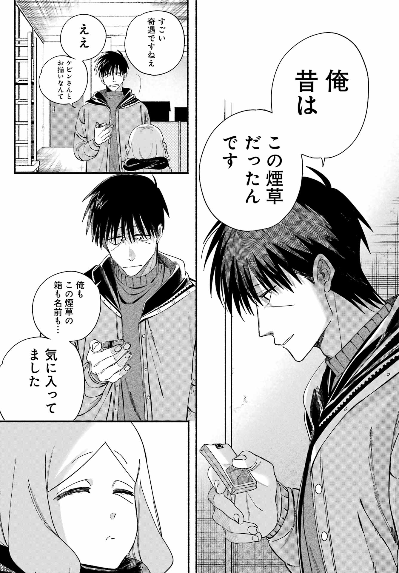 スーパーの裏でヤニ吸うふたり Chap 57 - Next Chap 58