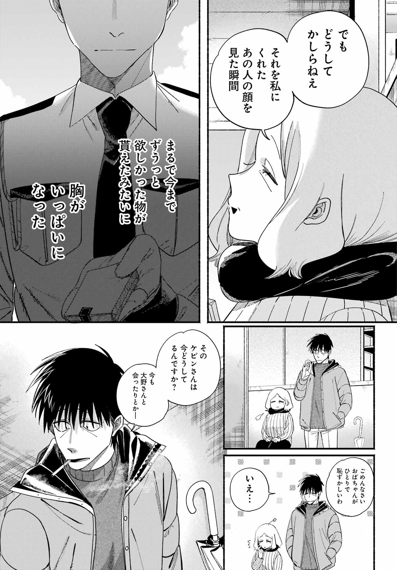 スーパーの裏でヤニ吸うふたり Chap 57 - Next Chap 58