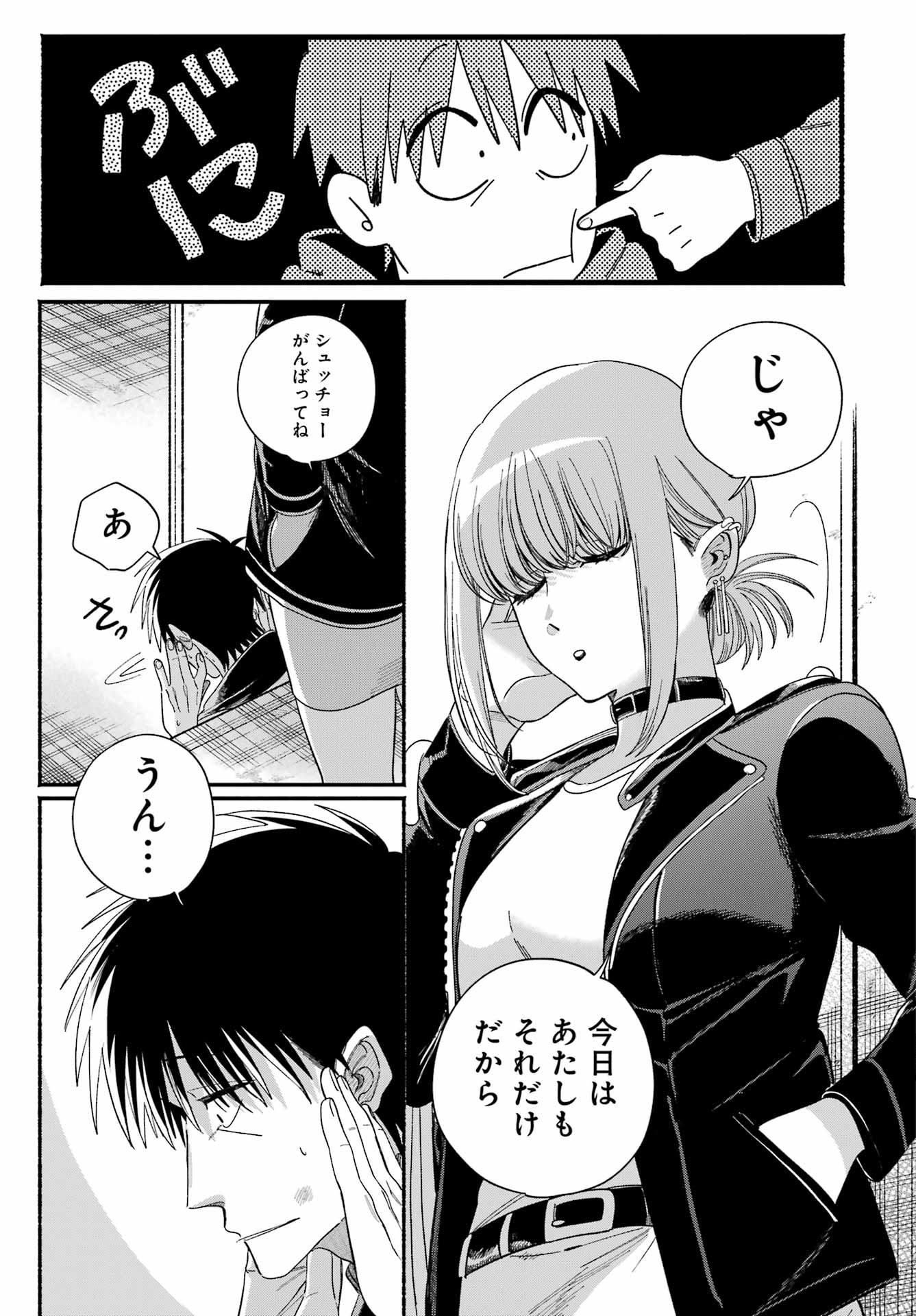 スーパーの裏でヤニ吸うふたり Chap 57 - Next Chap 58