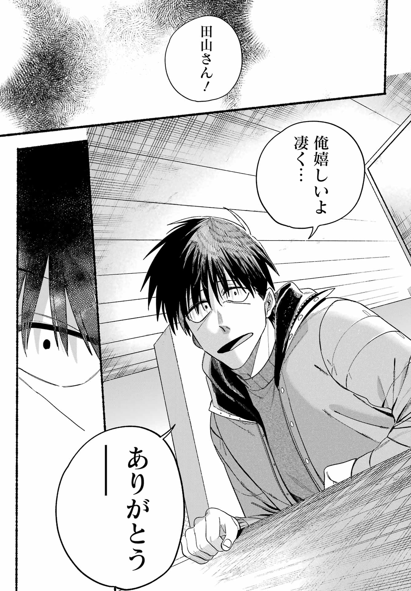 スーパーの裏でヤニ吸うふたり Chap 57 - Next Chap 58