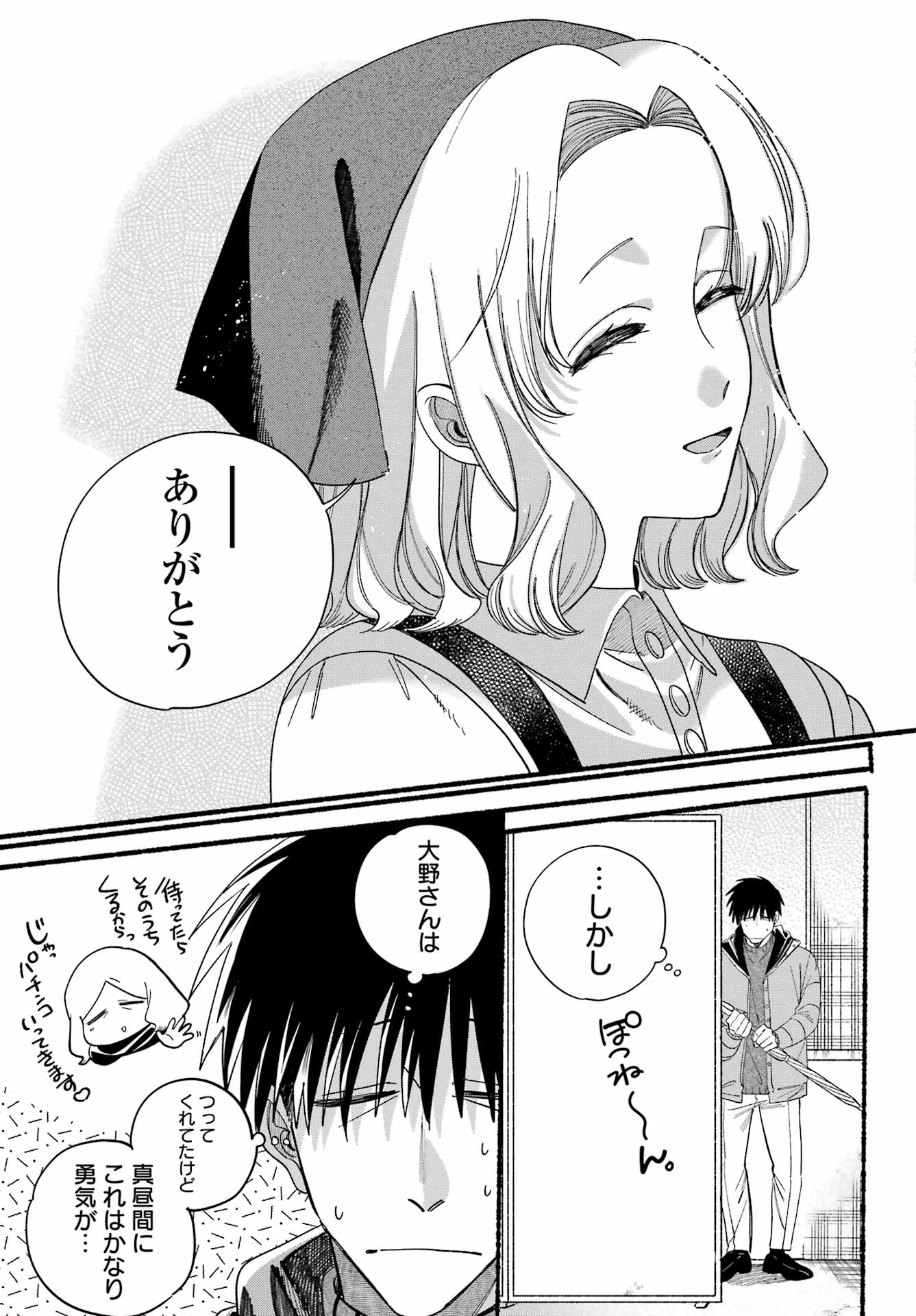 スーパーの裏でヤニ吸うふたり Chap 57 - Next Chap 58