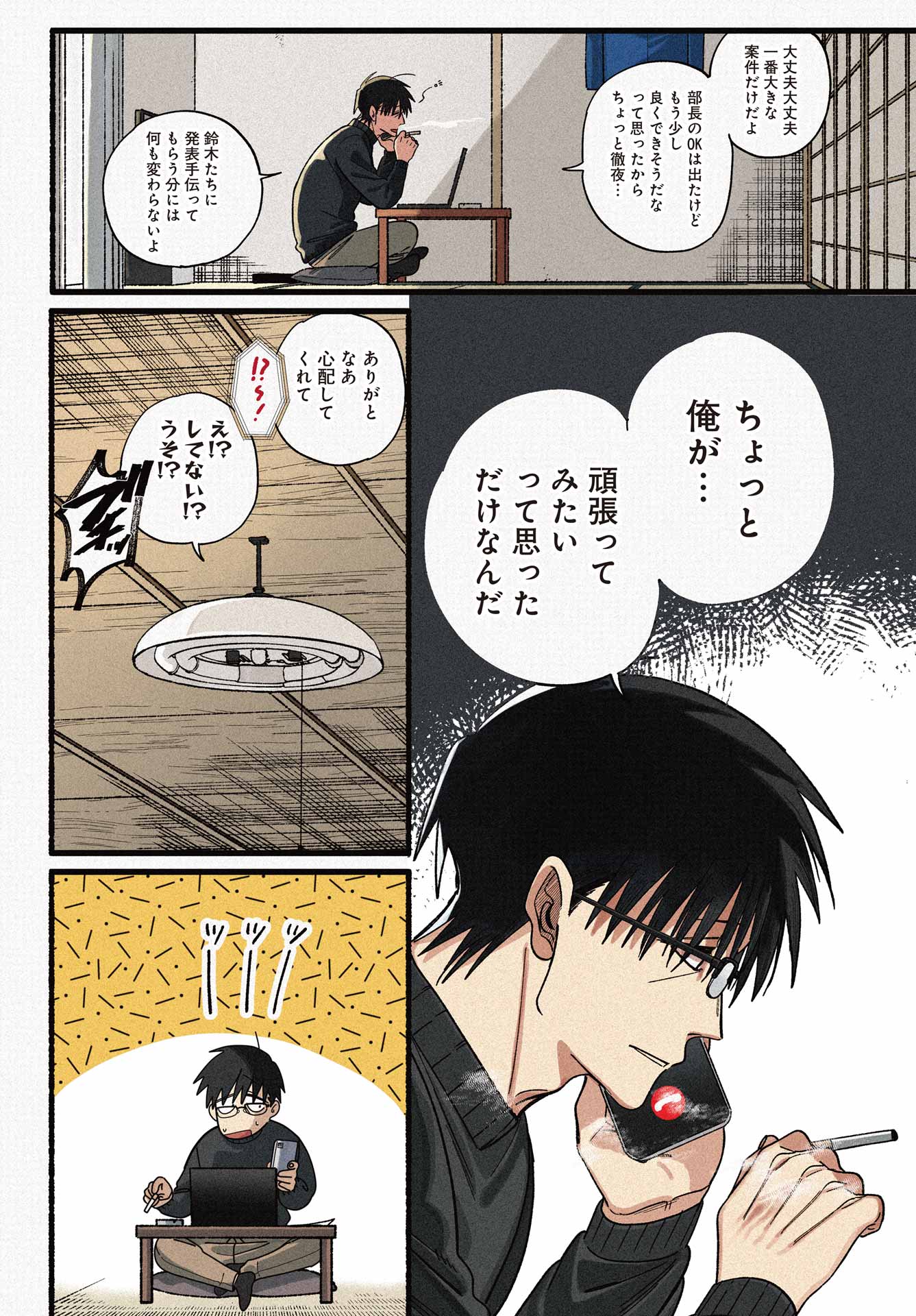 スーパーの裏でヤニ吸うふたり Chap 57 - Next Chap 58
