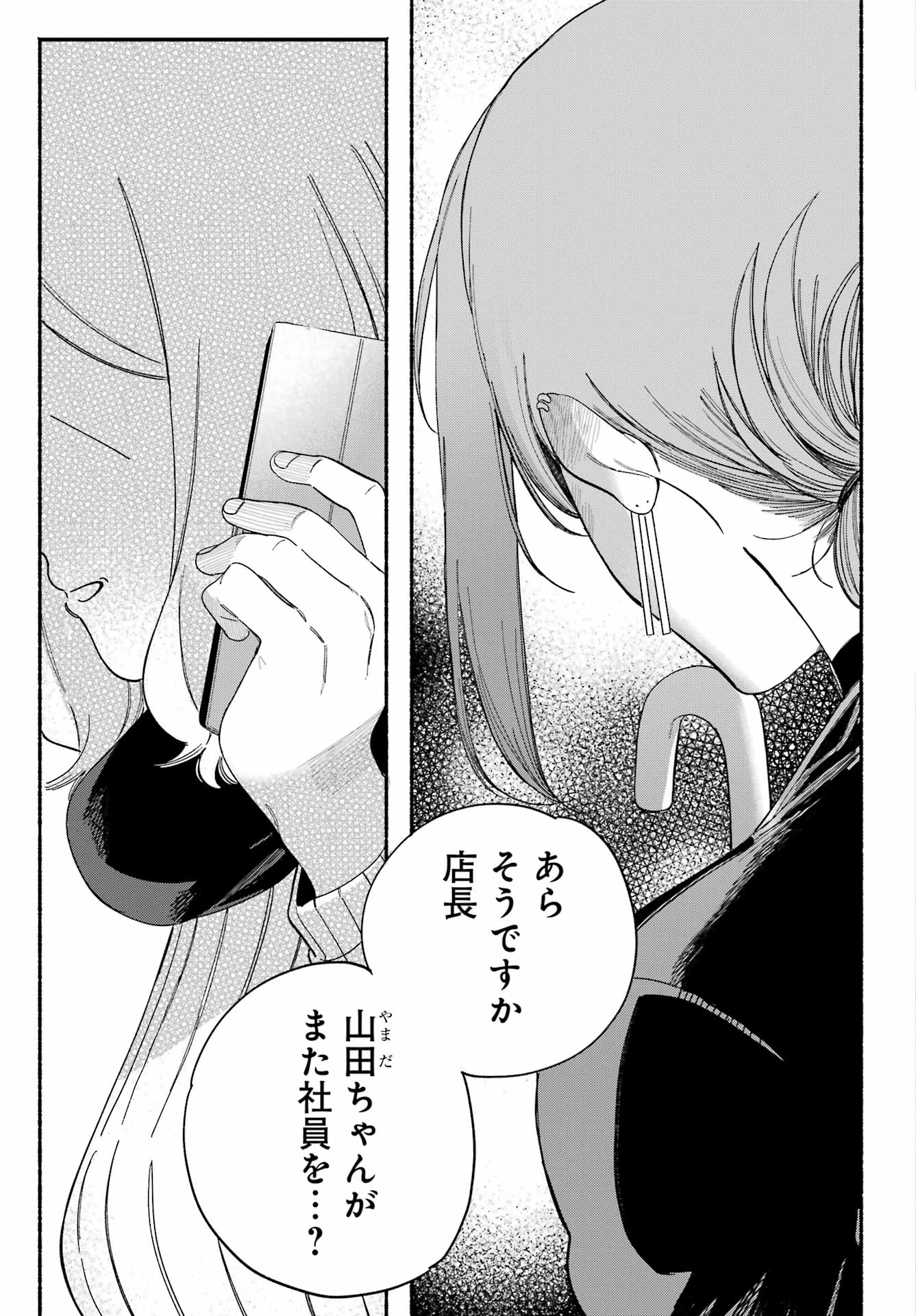 スーパーの裏でヤニ吸うふたり Chap 57 - Next Chap 58