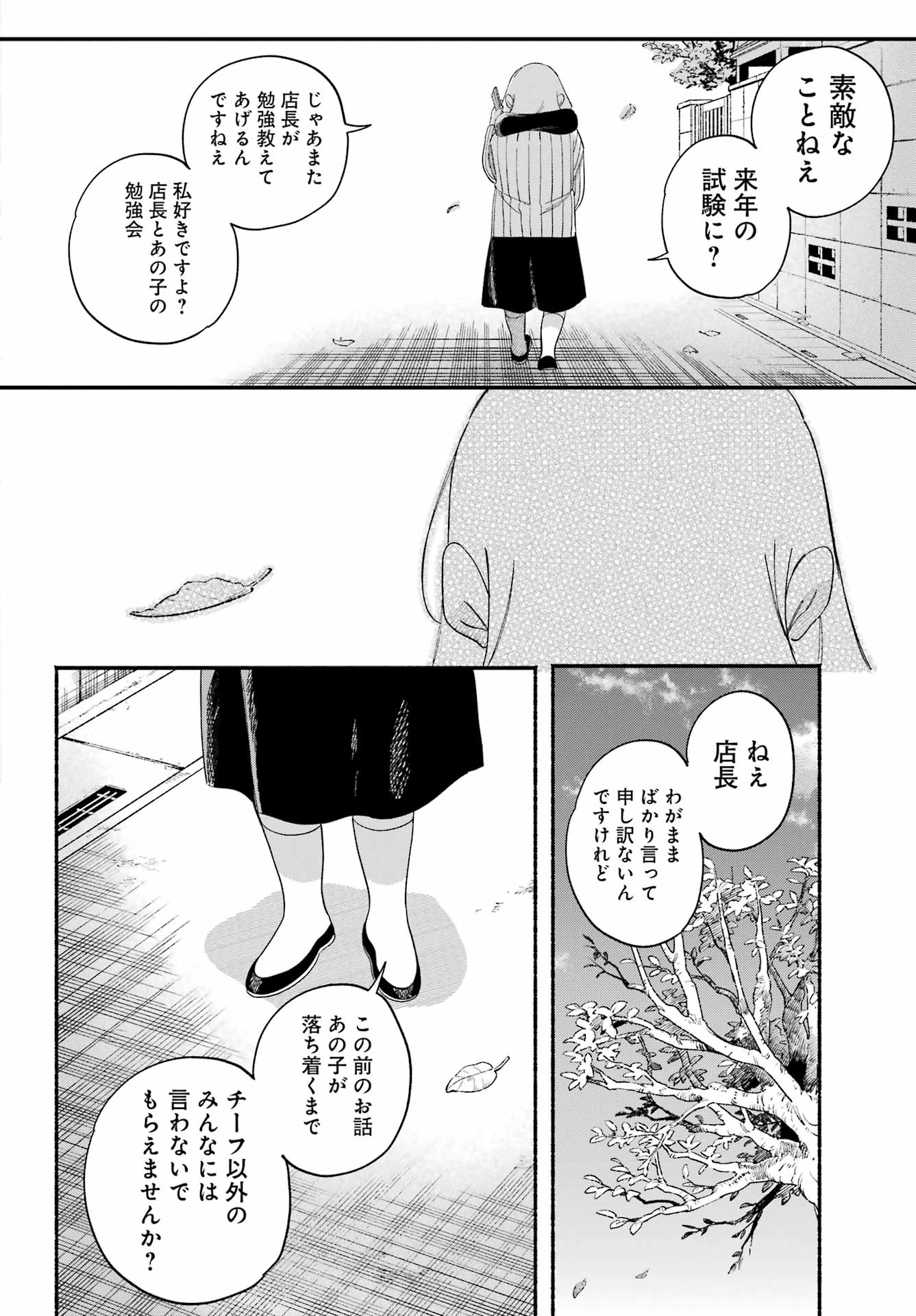 スーパーの裏でヤニ吸うふたり Chap 57 - Next Chap 58