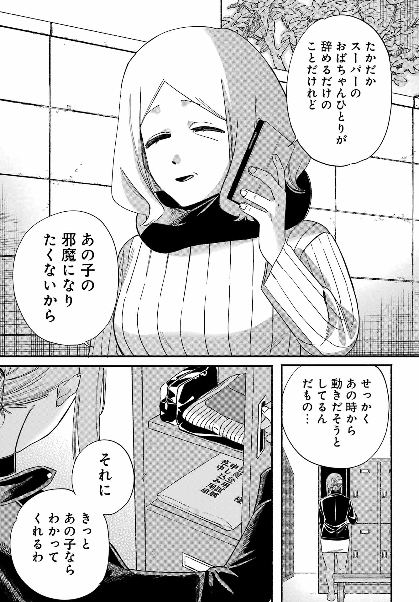 スーパーの裏でヤニ吸うふたり Chap 57 - Next Chap 58