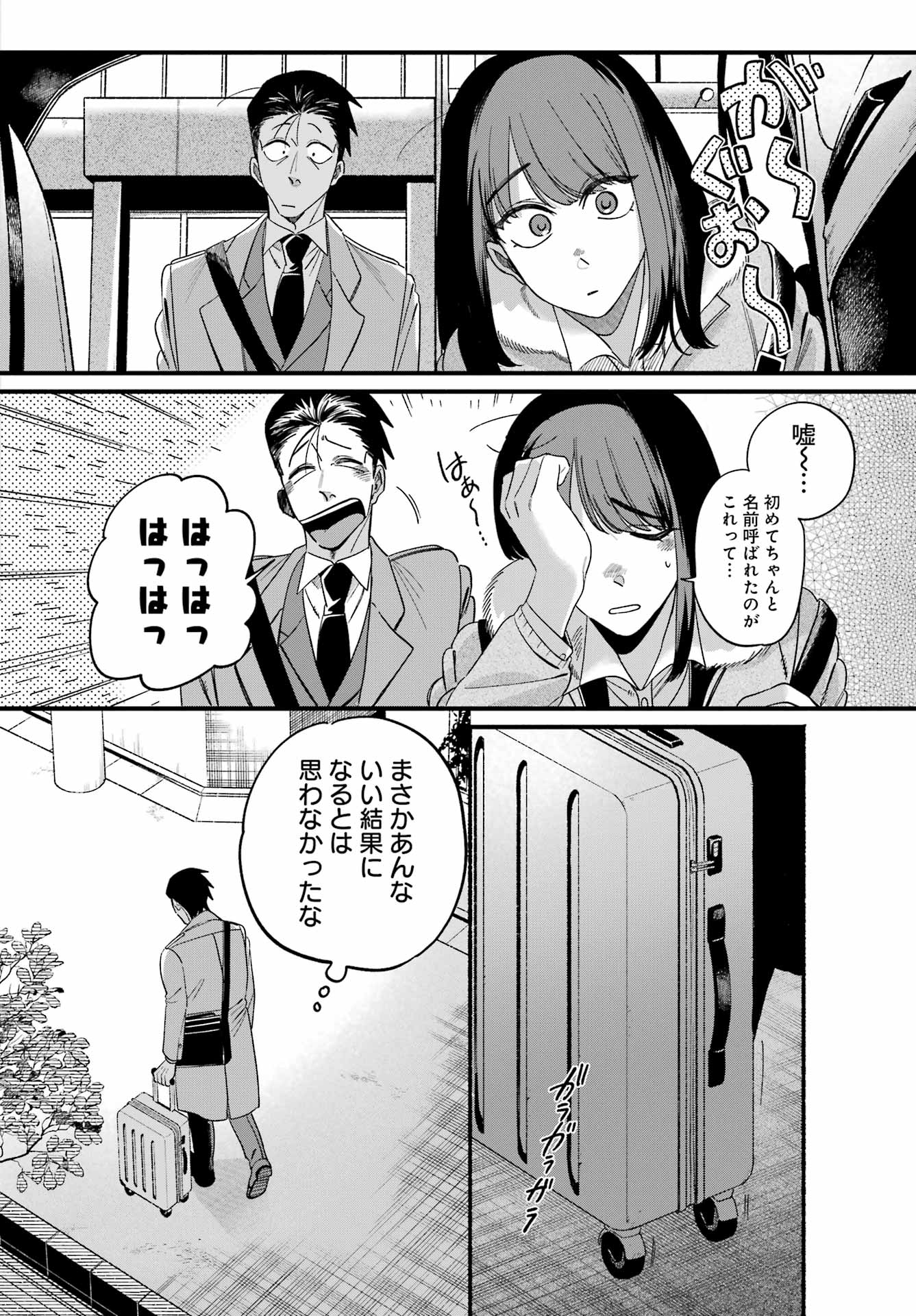 スーパーの裏でヤニ吸うふたり Chap 58 - Next Chap 59