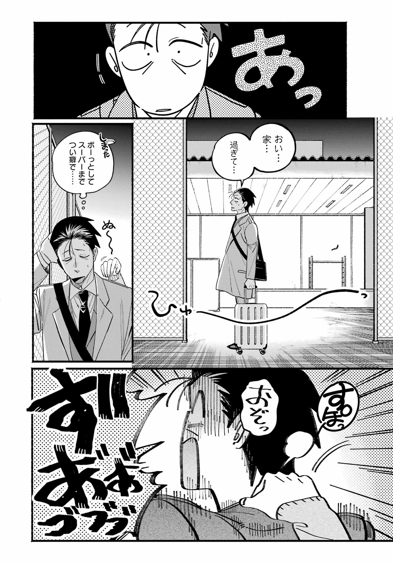 スーパーの裏でヤニ吸うふたり Chap 58 - Next Chap 59
