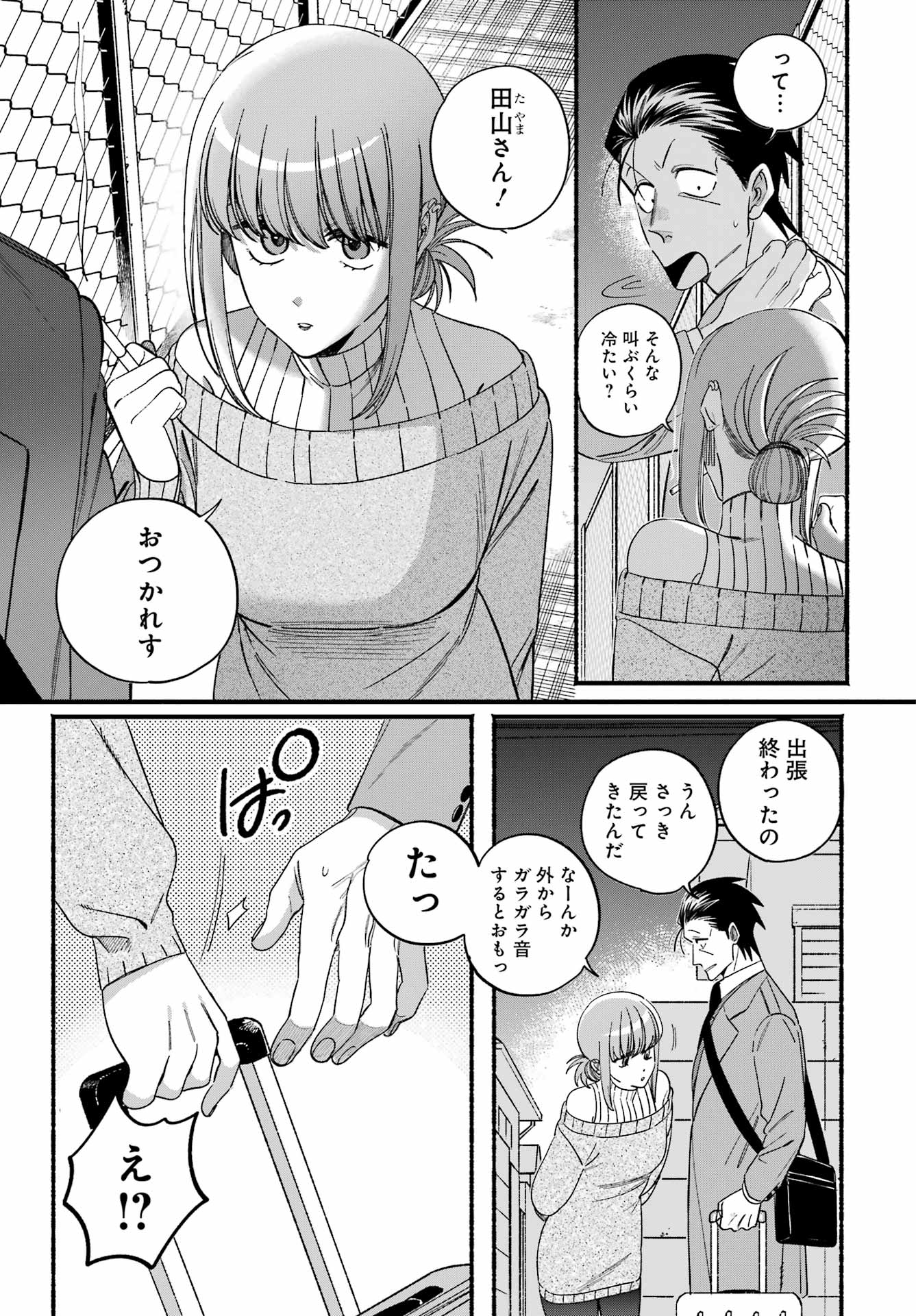 スーパーの裏でヤニ吸うふたり Chap 58 - Next Chap 59