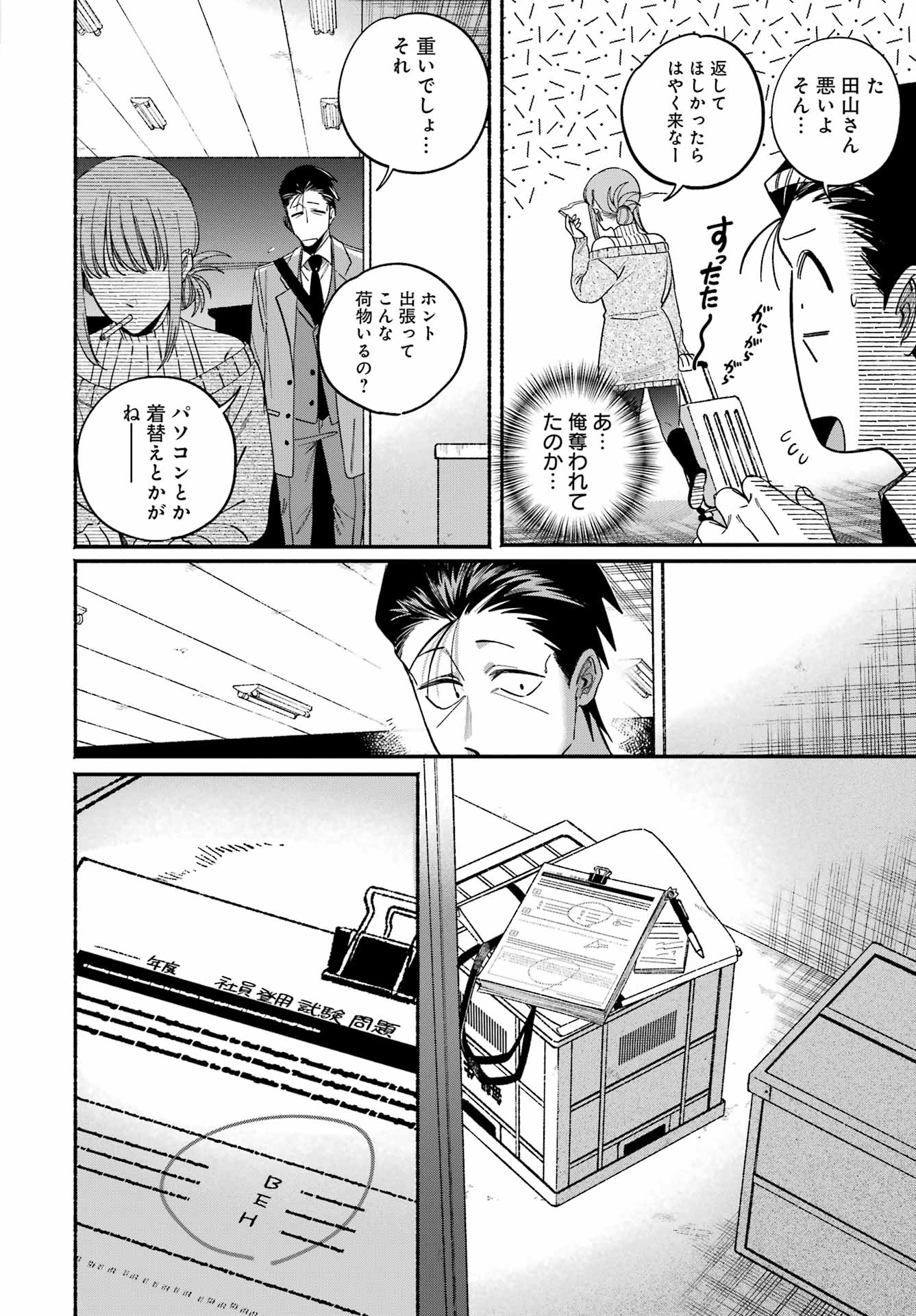 スーパーの裏でヤニ吸うふたり Chap 58 - Next Chap 59