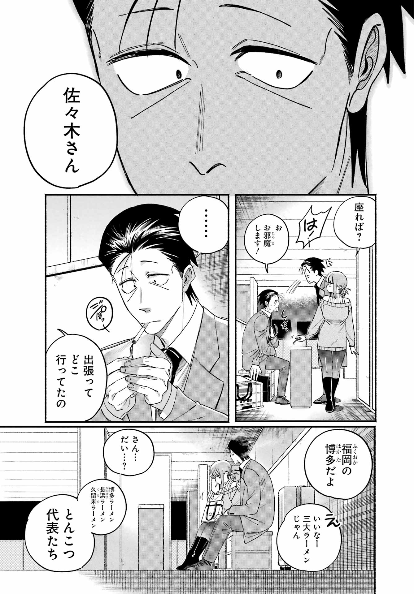 スーパーの裏でヤニ吸うふたり Chap 58 - Next Chap 59