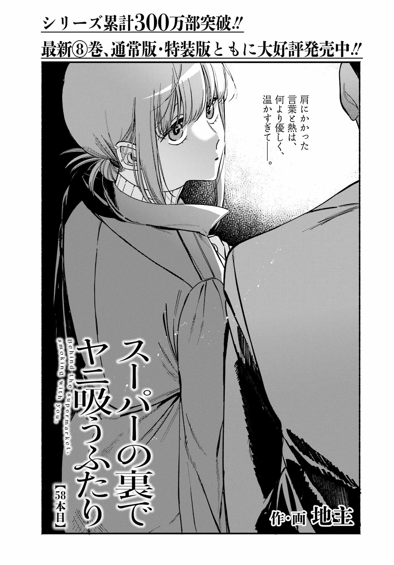 スーパーの裏でヤニ吸うふたり Chap 58 - Next Chap 59