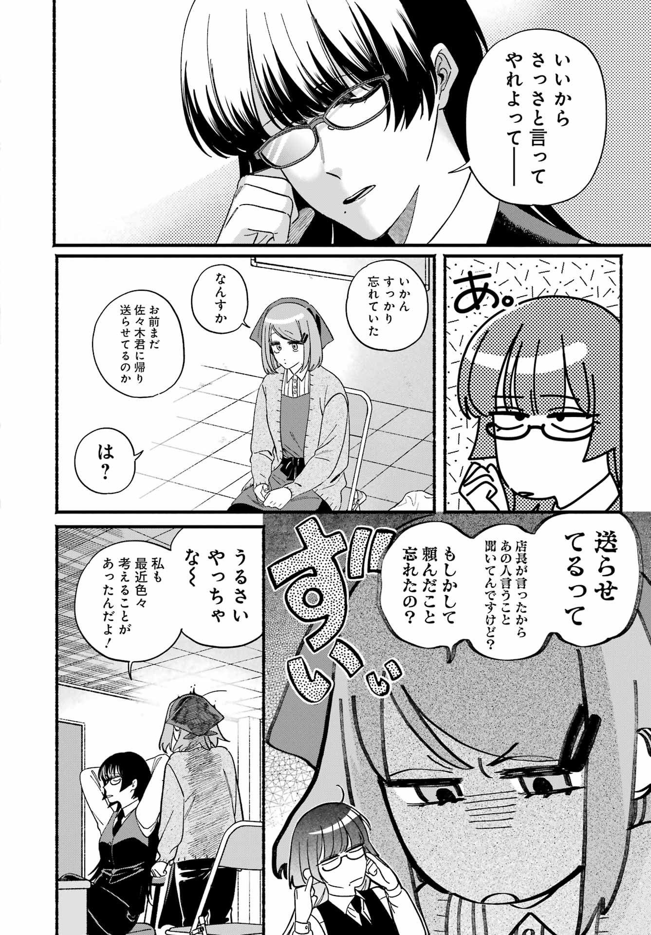 スーパーの裏でヤニ吸うふたり Chap 58 - Next Chap 59